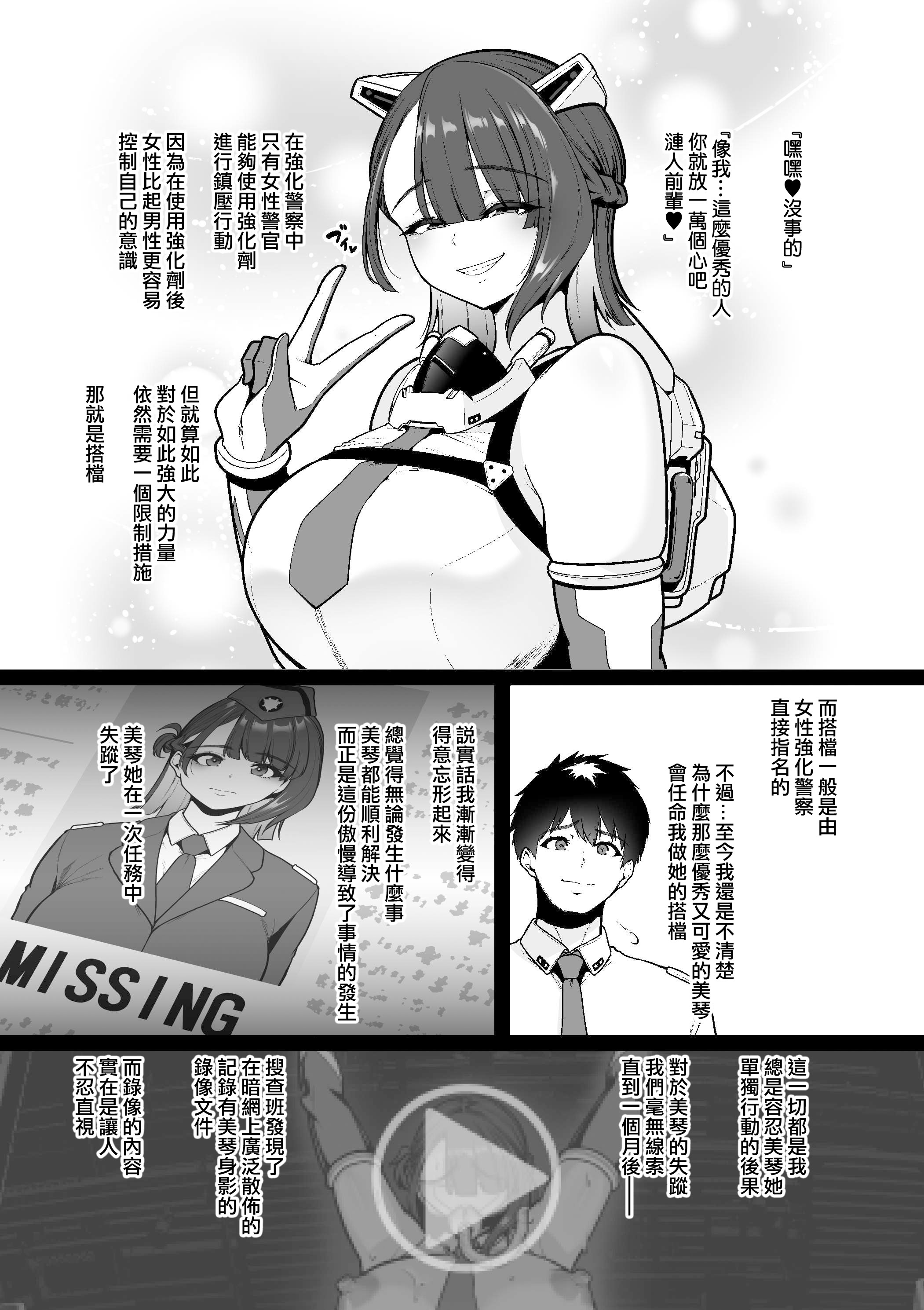 [日本漫画] [せぶんがー] 強化警察#1 美琴、子宮口を蹂躙される。 单本,高潮潮吹,强奸,内射中出#[12P]-4