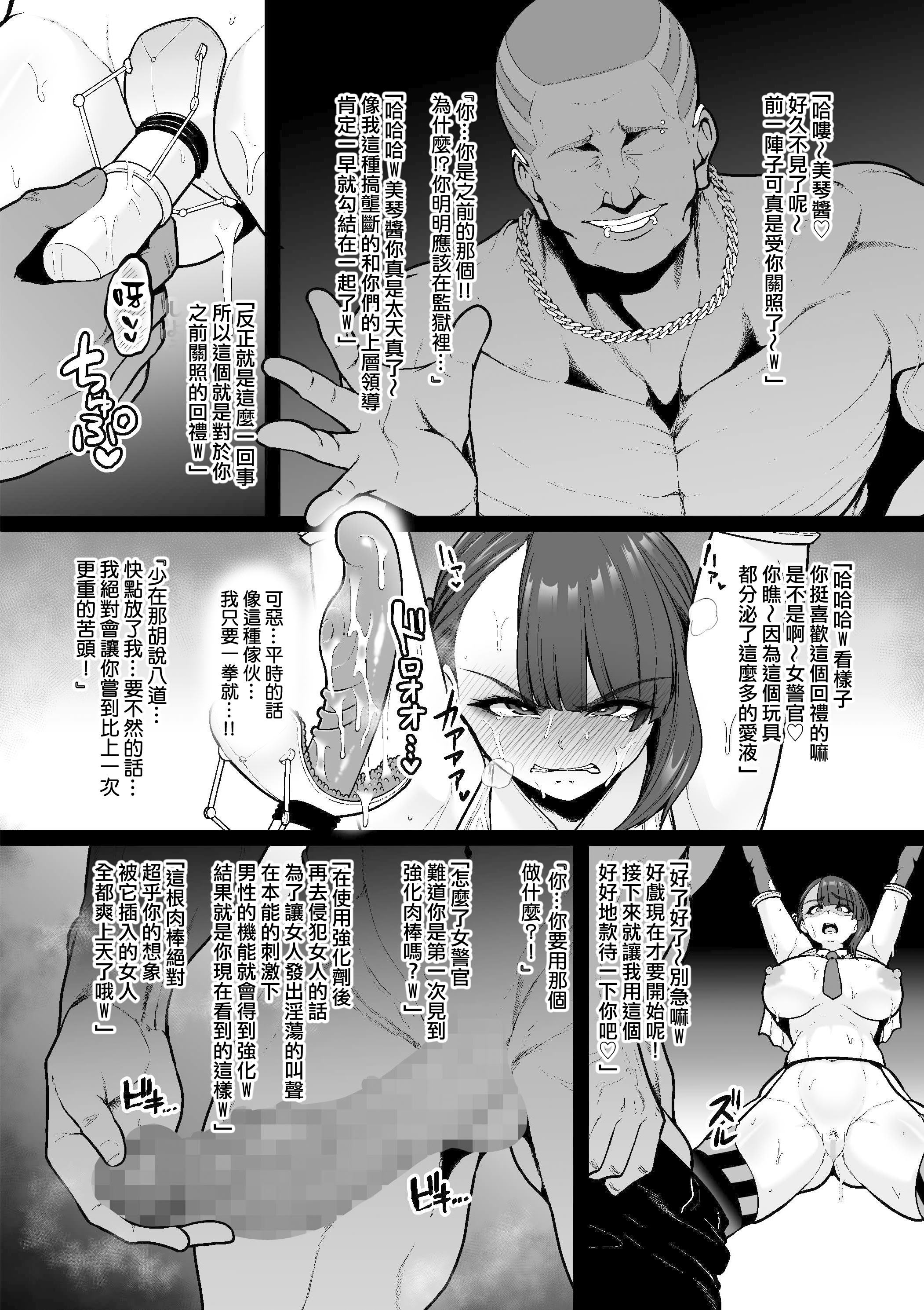 [日本漫画] [せぶんがー] 強化警察#1 美琴、子宮口を蹂躙される。 单本,高潮潮吹,强奸,内射中出#[12P]-6
