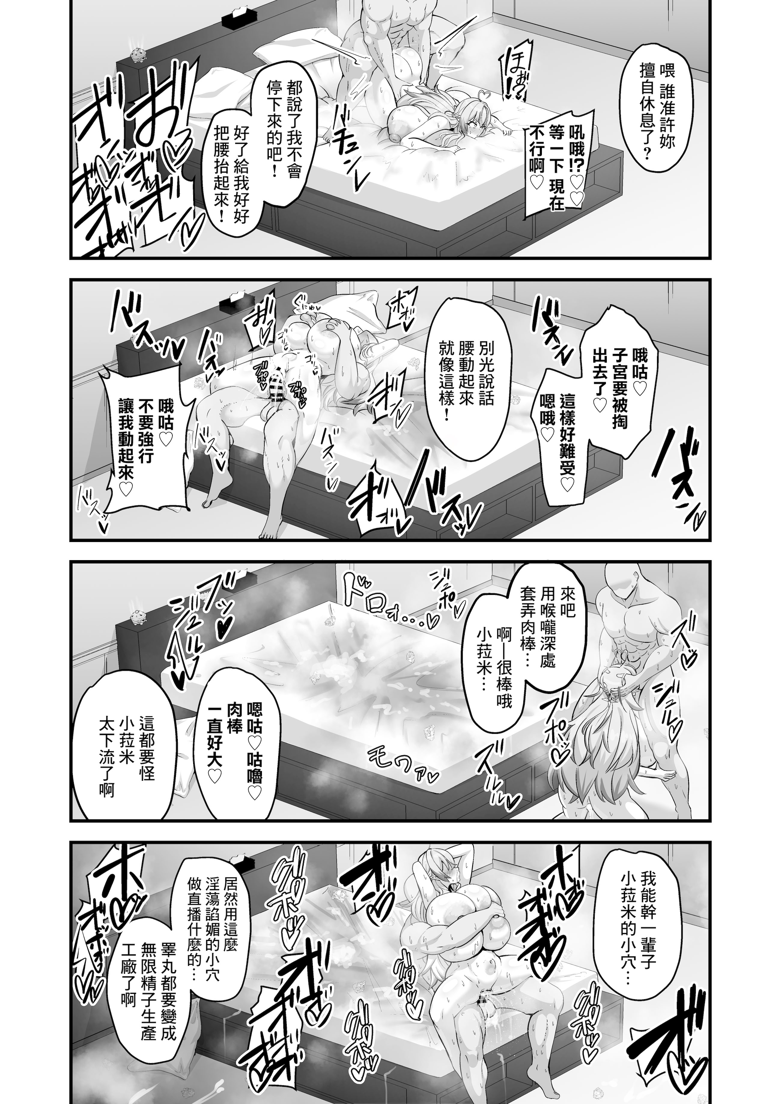[れんじれんじ (ノベジカズヲ)] 雪花淫れる秘蜜の部屋 (雪花ラミィ)｜雪花淫亂的秘蜜的房間 [中国翻訳] [DL版] 19