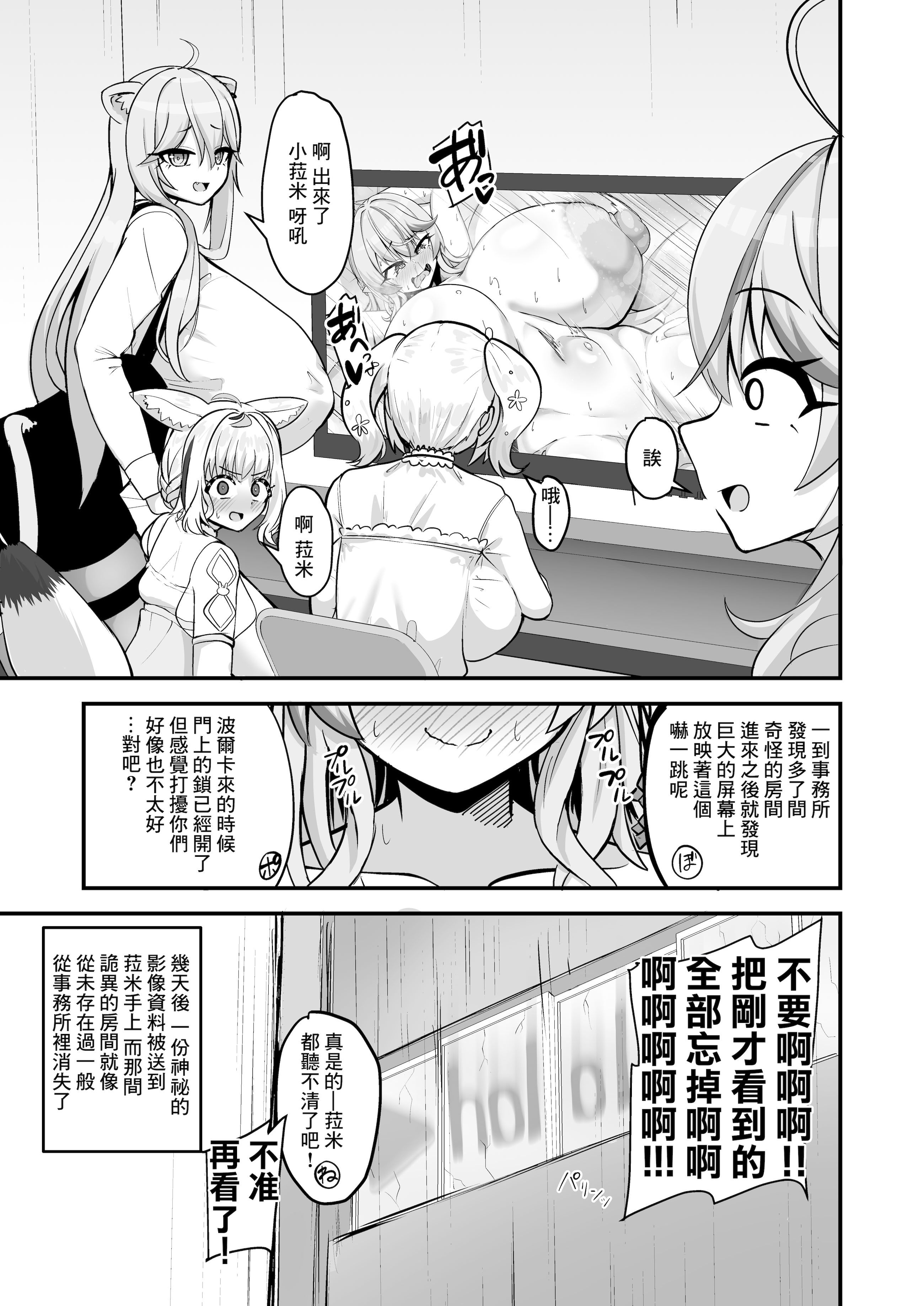 [れんじれんじ (ノベジカズヲ)] 雪花淫れる秘蜜の部屋 (雪花ラミィ)｜雪花淫亂的秘蜜的房間 [中国翻訳] [DL版] 26