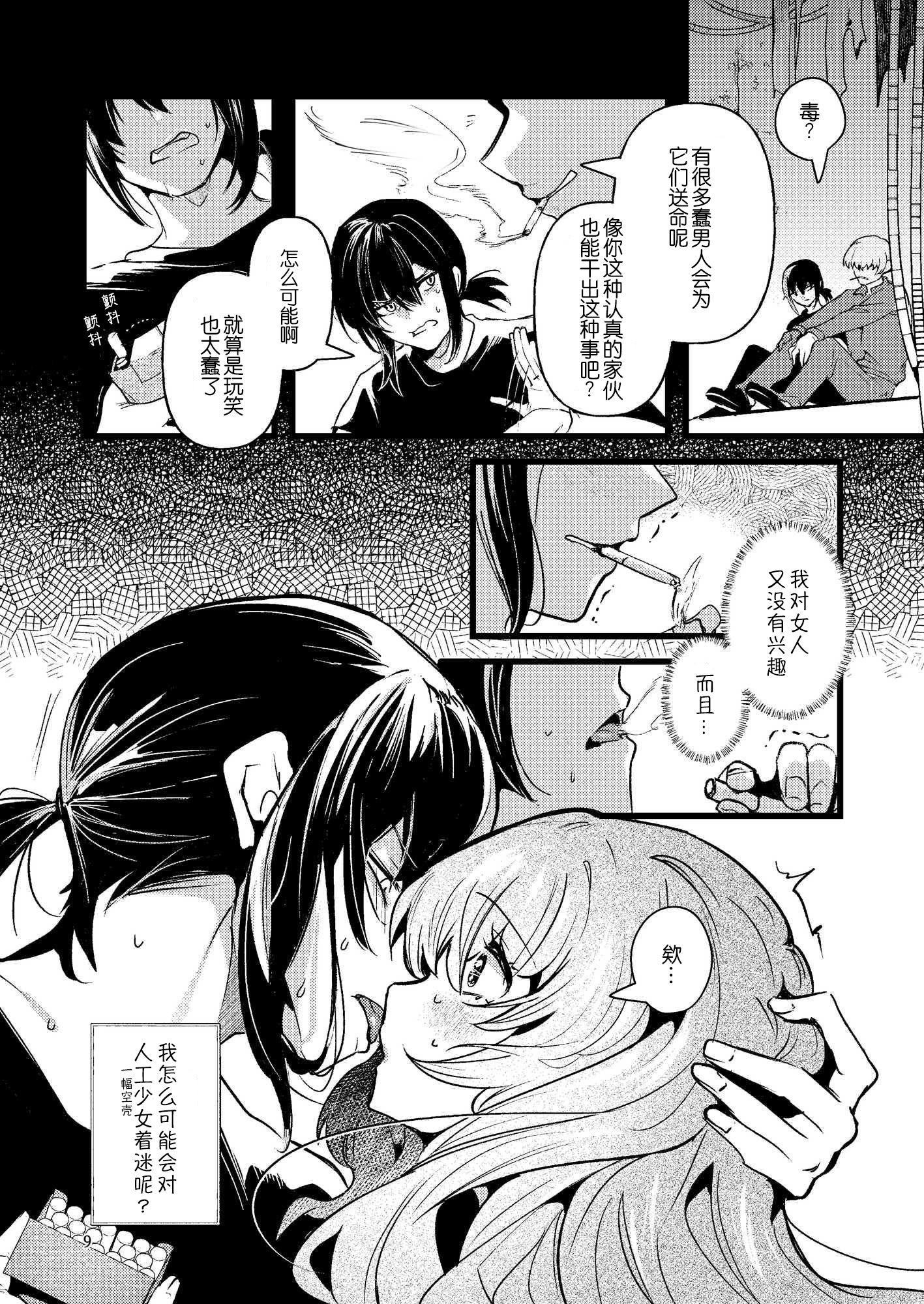 [日本漫画] [パノラマ通信局 (瑠璃ららこ)] 人鉱楽園  单本,高潮潮吹,调教,巨乳大奶#[28P]-9