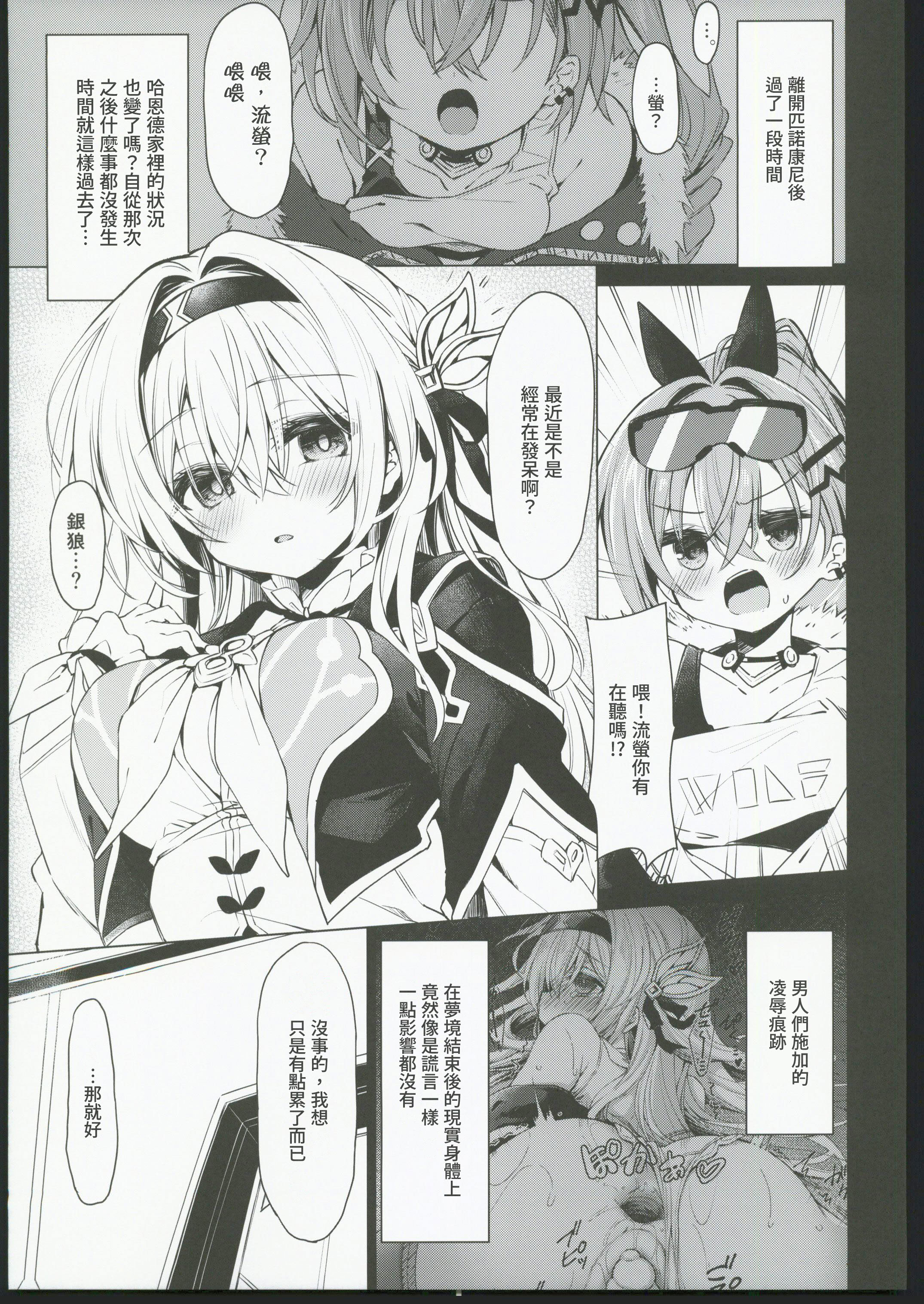 (C106) [NavyBlue (神楽七姫)] ユメの続きを (崩壊：スターレイル)  4