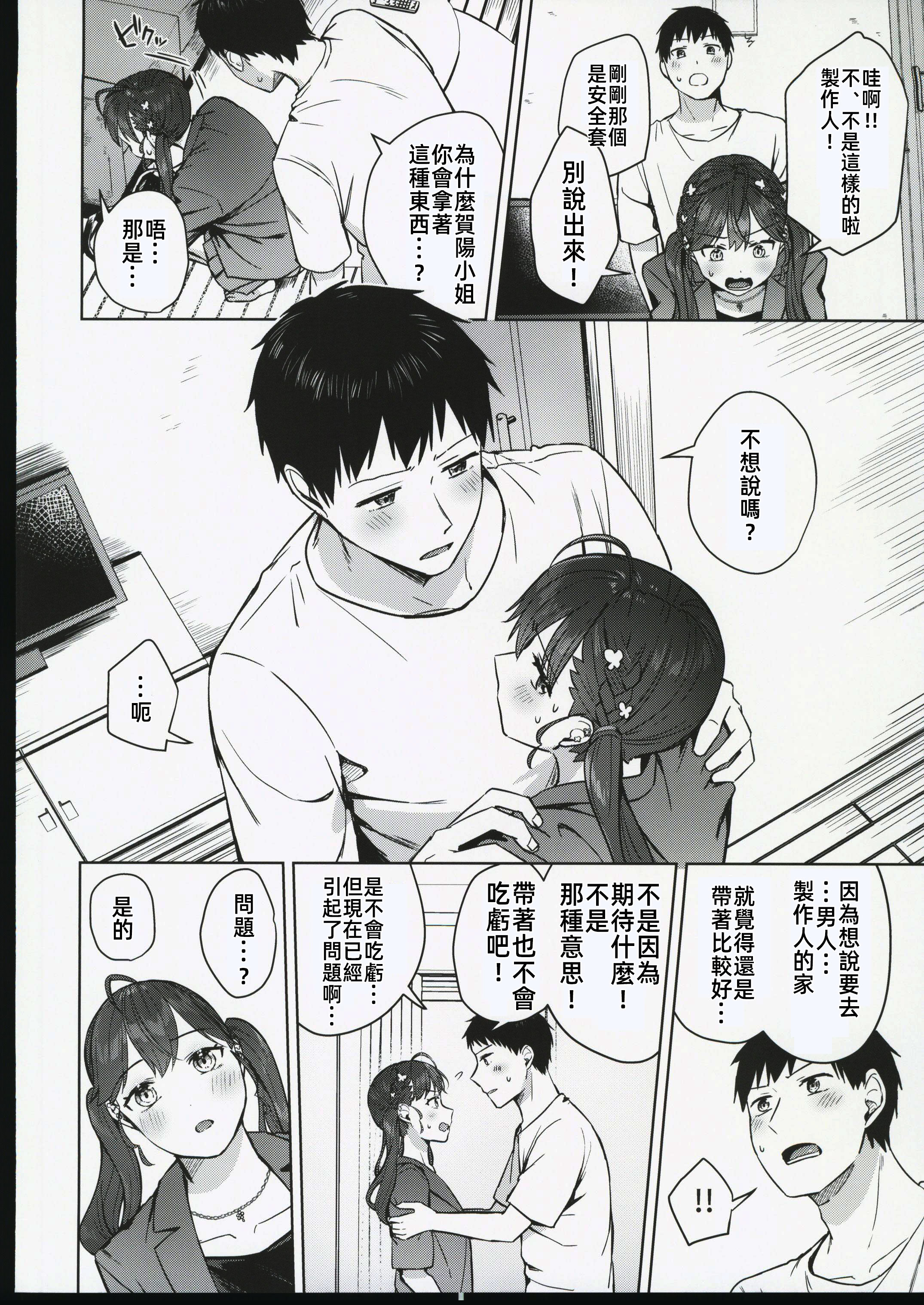 [日本漫画] (C106) [こっとんきゃんでぃ (コットン)] キミがくれた初めての恋 (学園アイドルマスター)  单本,高潮潮吹,调教,熟女人妻,巨乳大奶,丝袜#[29P]-11