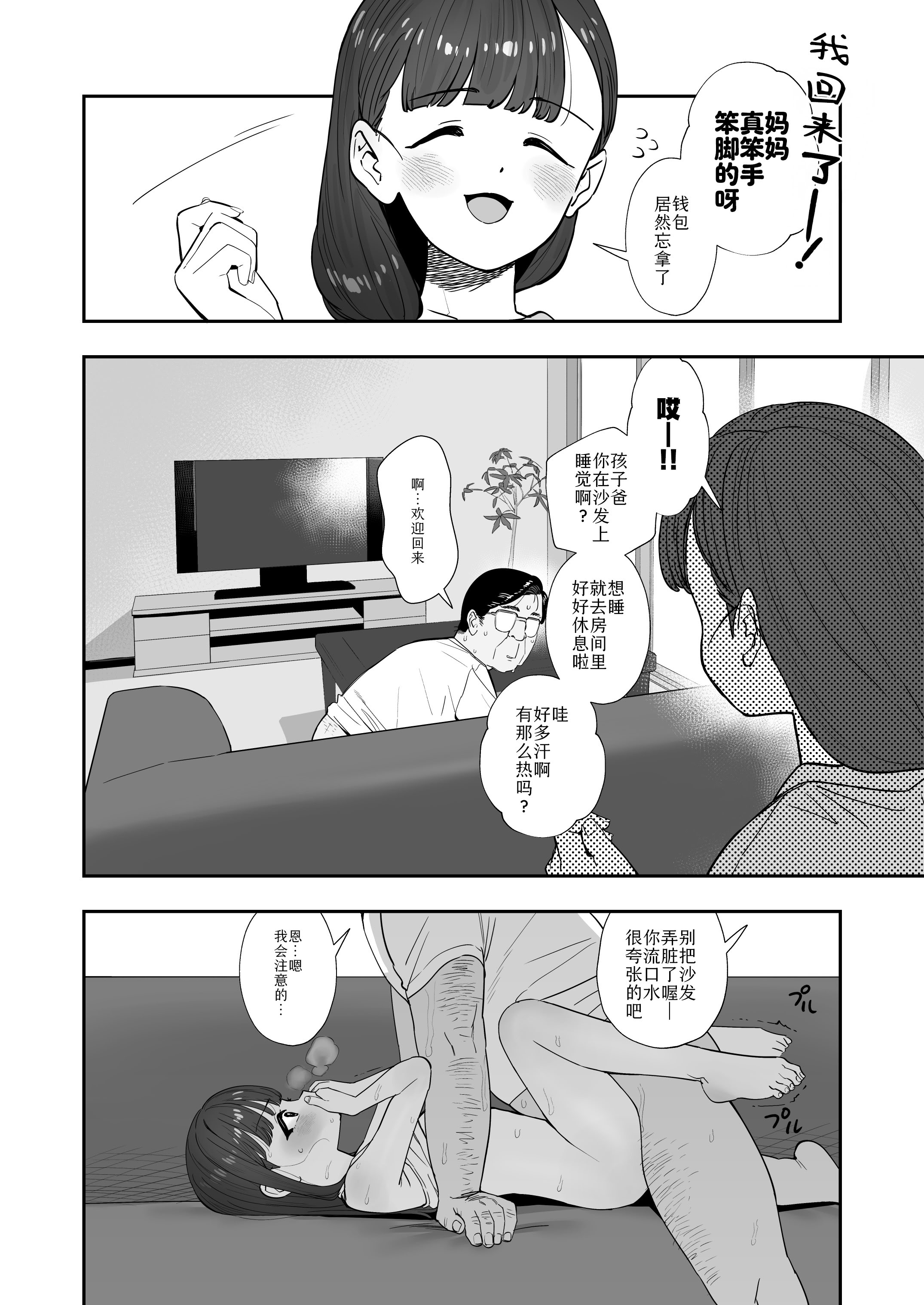 [日本漫画] [豚じまん] パパとパパ活｜与爸爸的爸爸活 单本,萝莉,单女,卖淫#[20P]-15