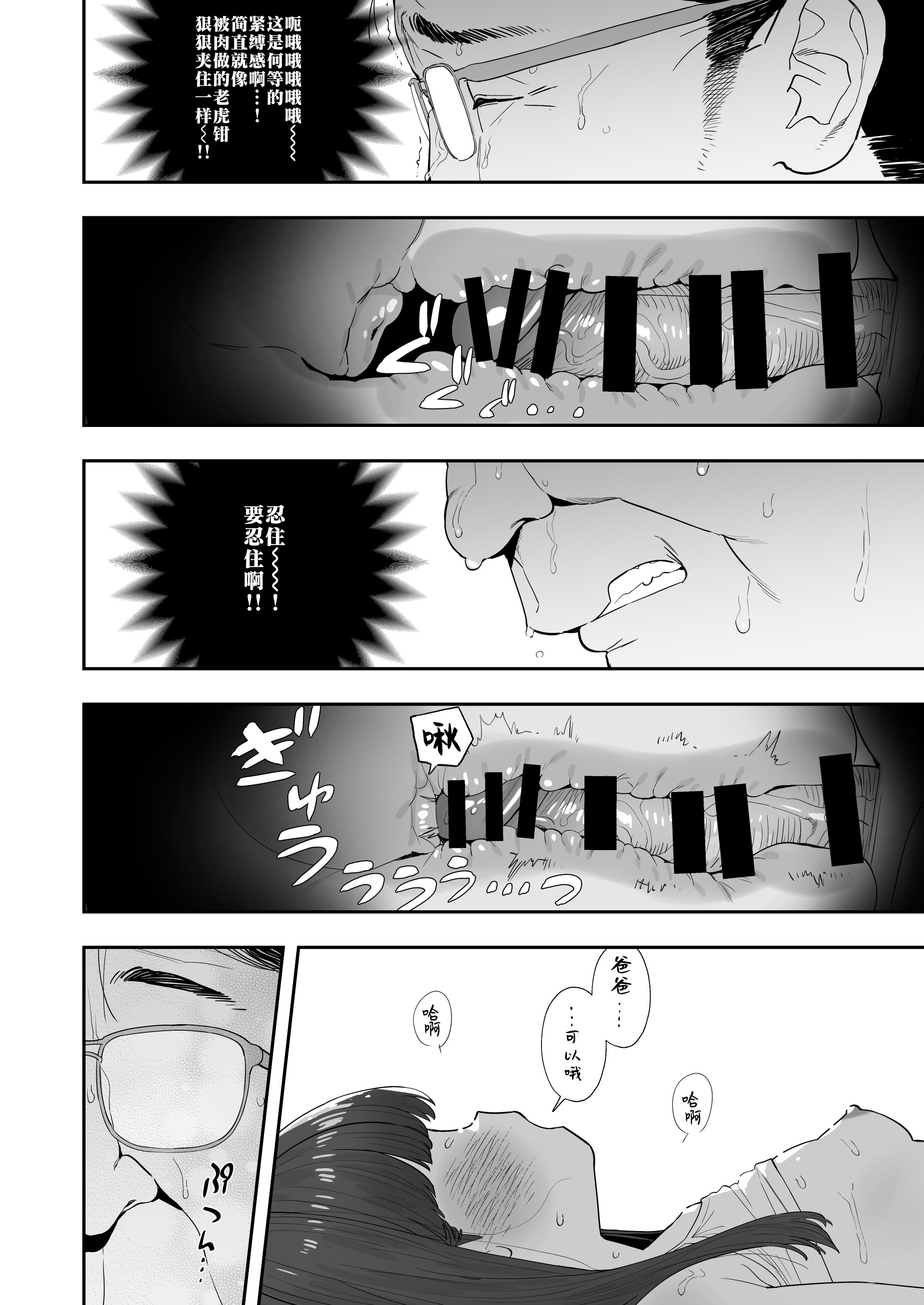 [日本漫画] [豚じまん] パパとパパ活｜与爸爸的爸爸活 单本,萝莉,单女,卖淫#[20P]-17