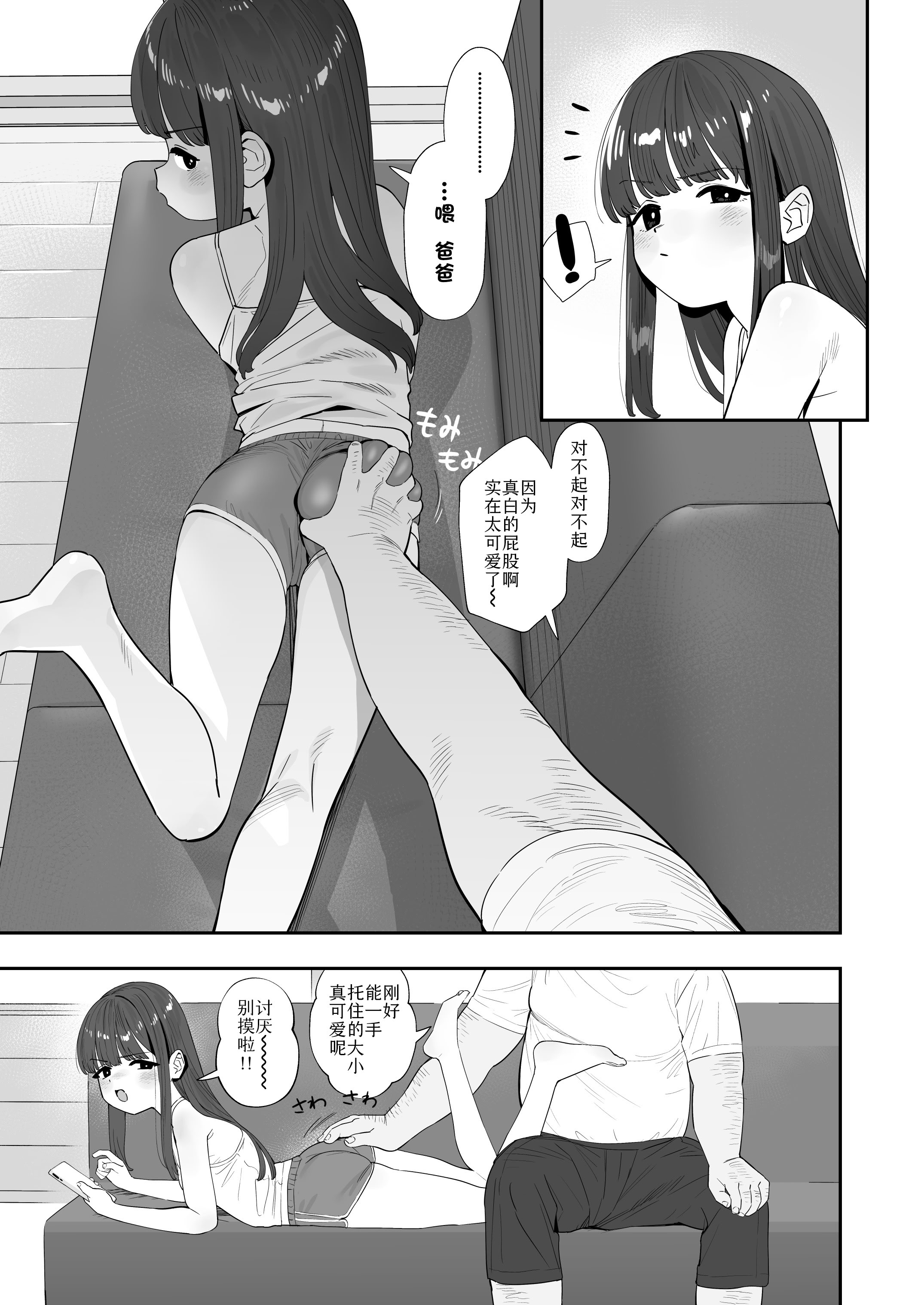 [日本漫画] [豚じまん] パパとパパ活｜与爸爸的爸爸活 单本,萝莉,单女,卖淫#[20P]-4