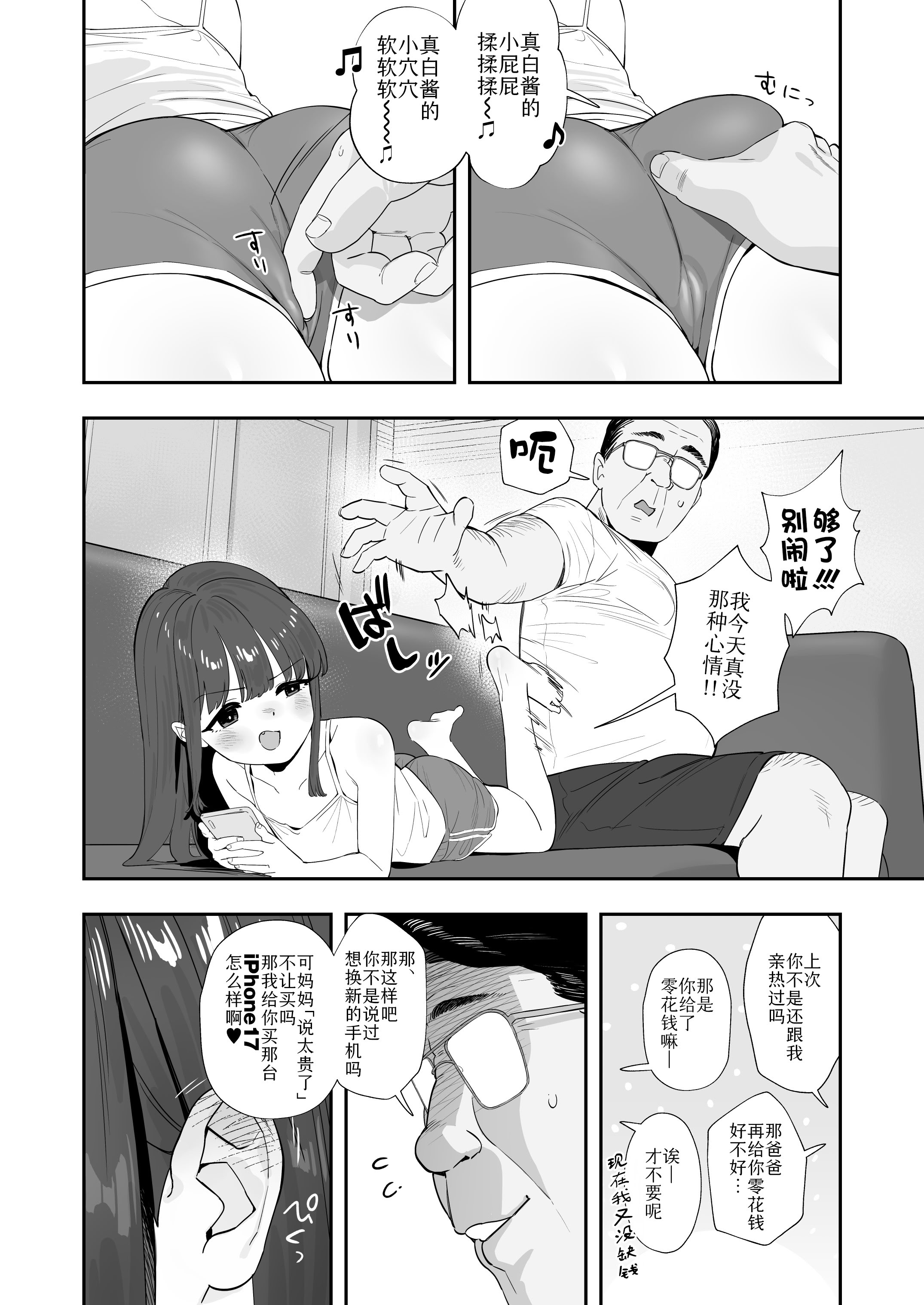 [日本漫画] [豚じまん] パパとパパ活｜与爸爸的爸爸活 单本,萝莉,单女,卖淫#[20P]-5