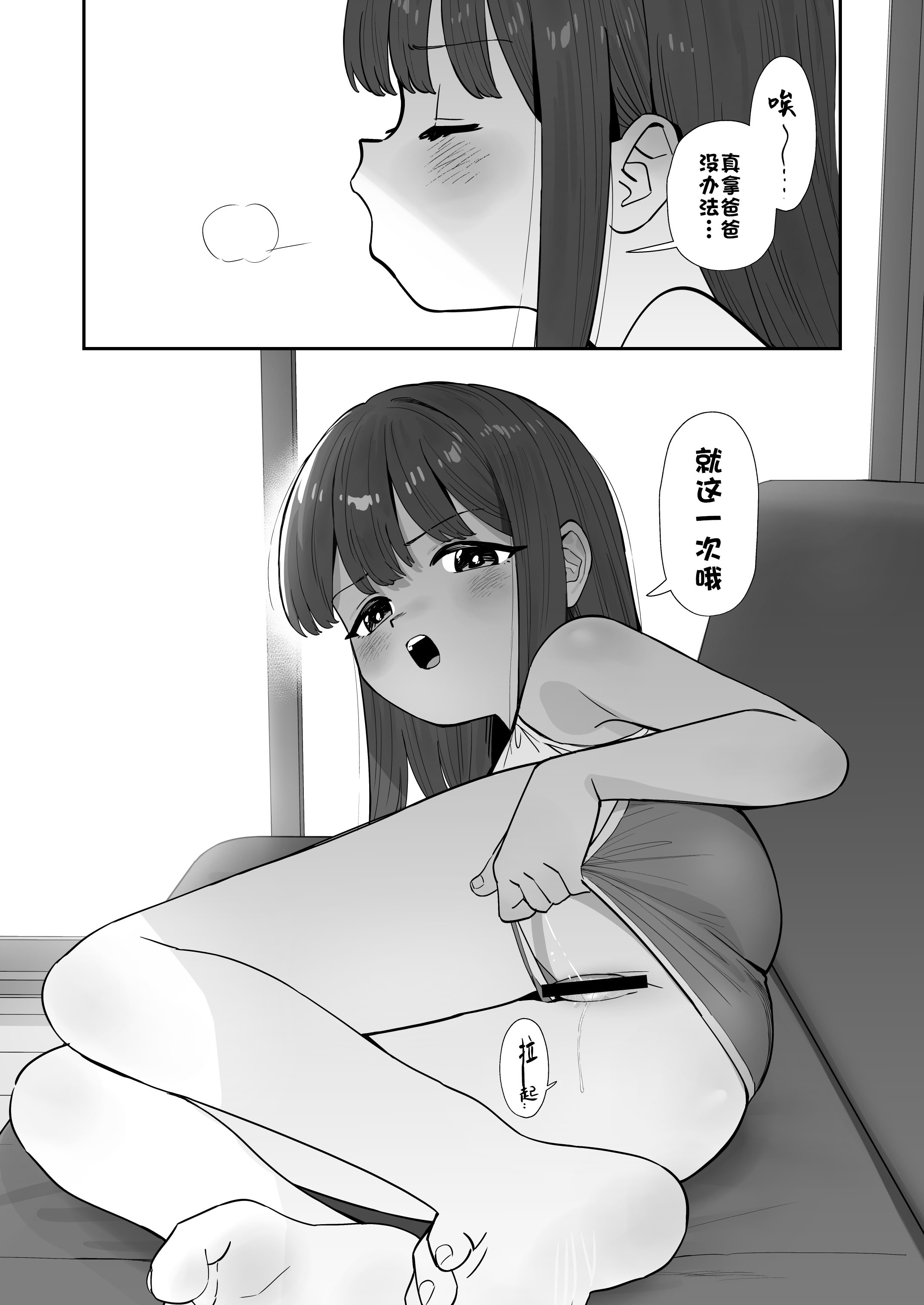 [日本漫画] [豚じまん] パパとパパ活｜与爸爸的爸爸活 单本,萝莉,单女,卖淫#[20P]-6