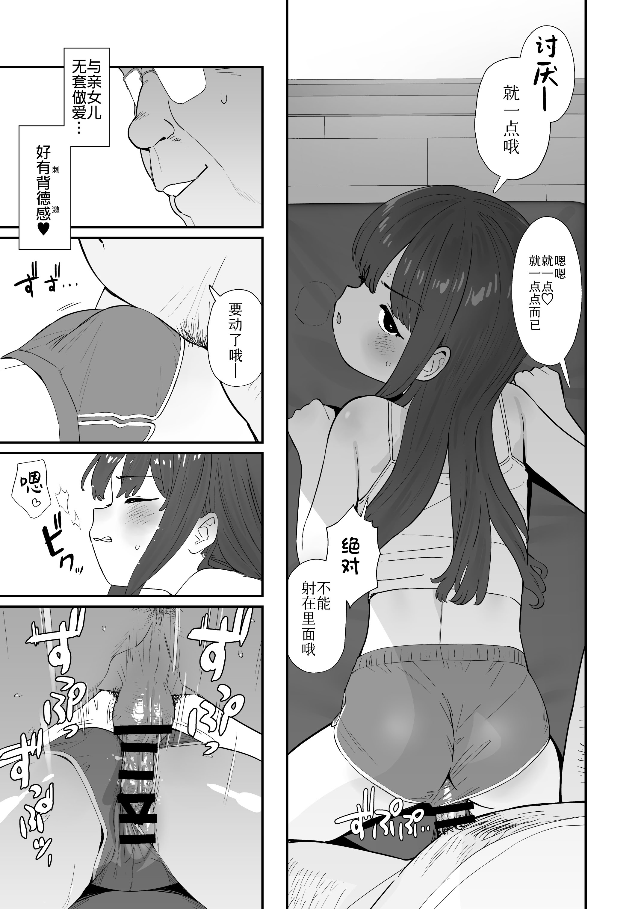 [日本漫画] [豚じまん] パパとパパ活｜与爸爸的爸爸活 单本,萝莉,单女,卖淫#[20P]-8