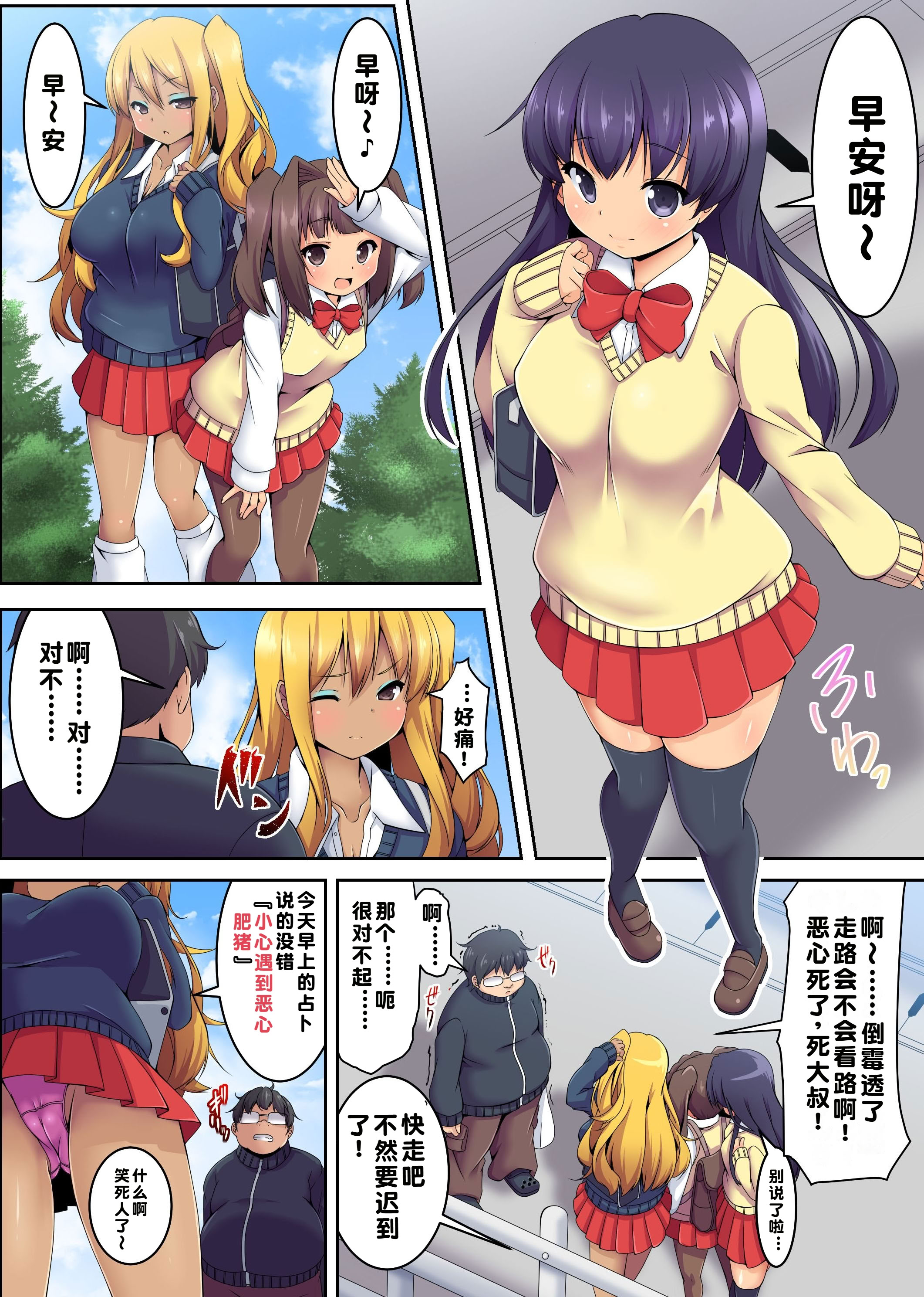 [日本漫画] [NCP] 誰かいる!無抵抗女子をハメ倒す!  单本,黑丝丝袜,萝莉,女学生制服,内射中出,丝袜#[25P]-2
