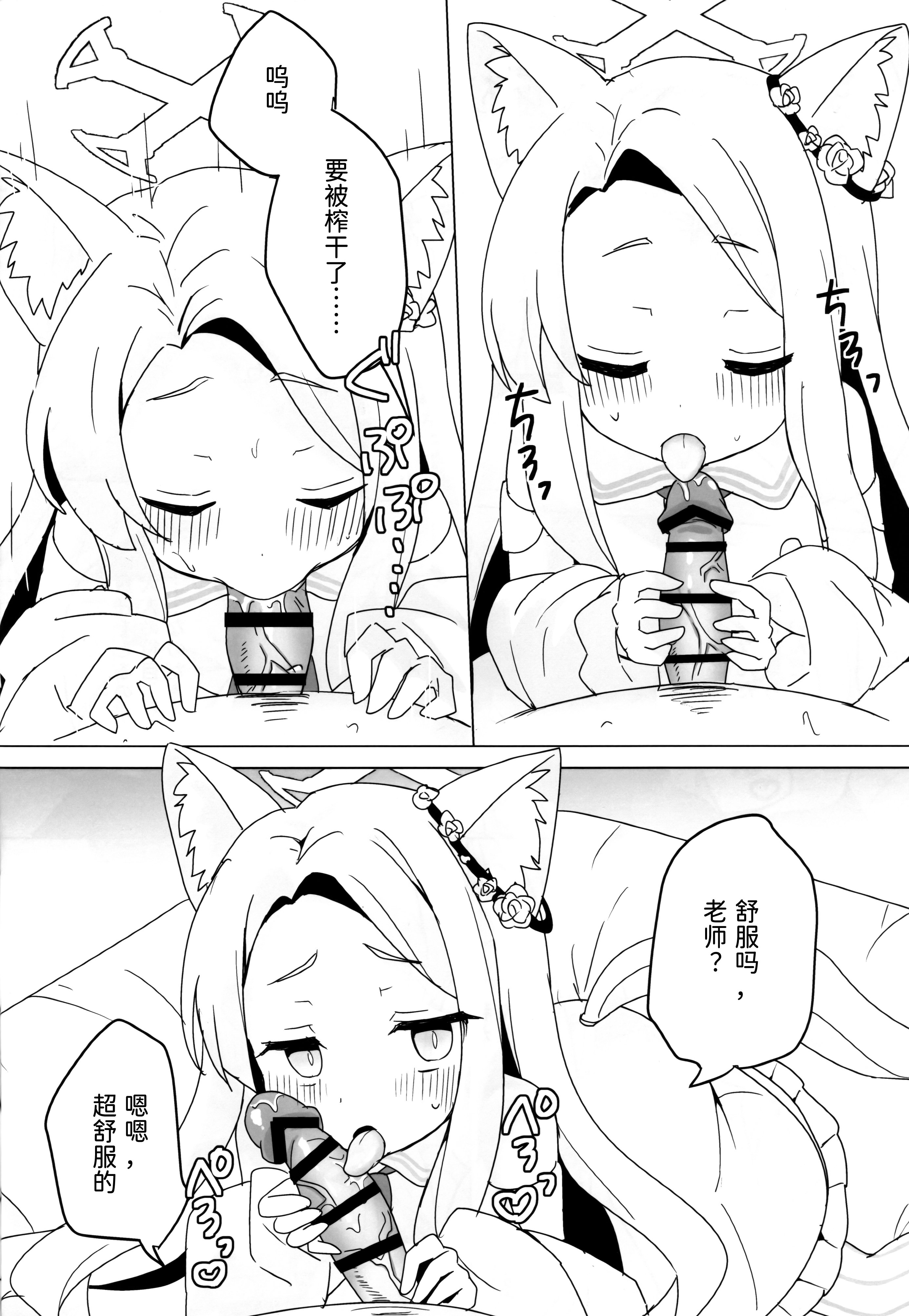 [日本漫画] (C106) [チョコミントポテトチップス (みんぽていと)] 狐は熱に浮かされる (ブルーアーカイブ) 单本,萝莉,兽耳,丝袜#[19P]-9