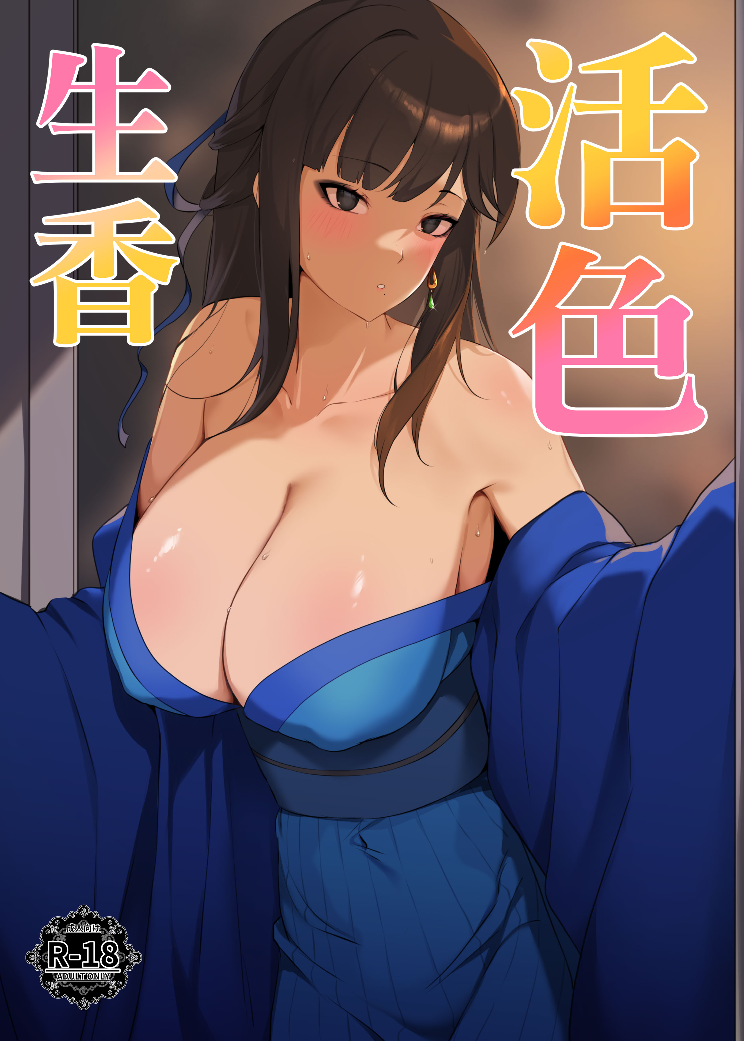 [日本漫画] [深海TORO] 《活俠傳》活色生香 [Chinese] 单本,高潮潮吹,调教,巨乳大奶,内射中出#[32P]-1