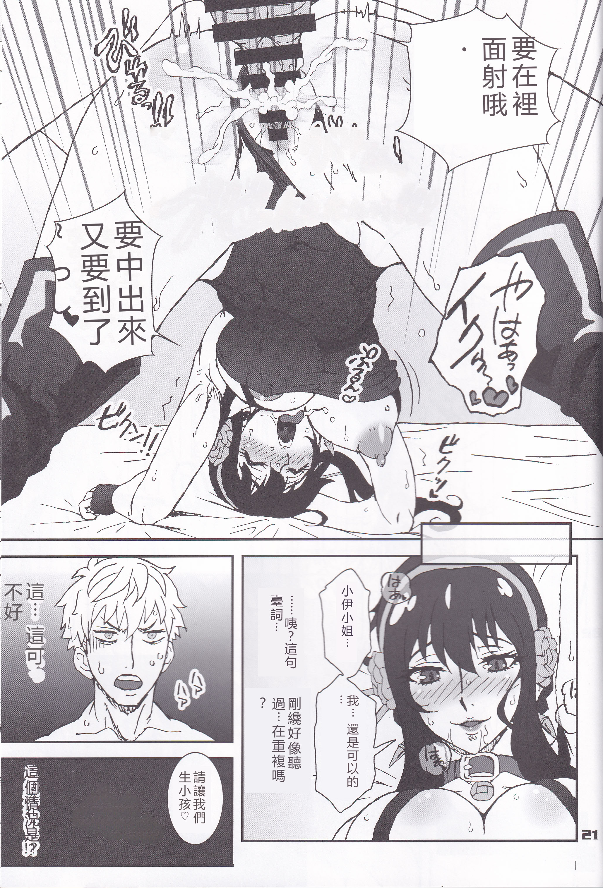 [日本漫画] (C102) [Graf Zeppelin (Ta152)] MIX × FAMILY (Spy x Family) 单本,高潮潮吹,调教,巨乳大奶,单女,内射中出#[26P]-20