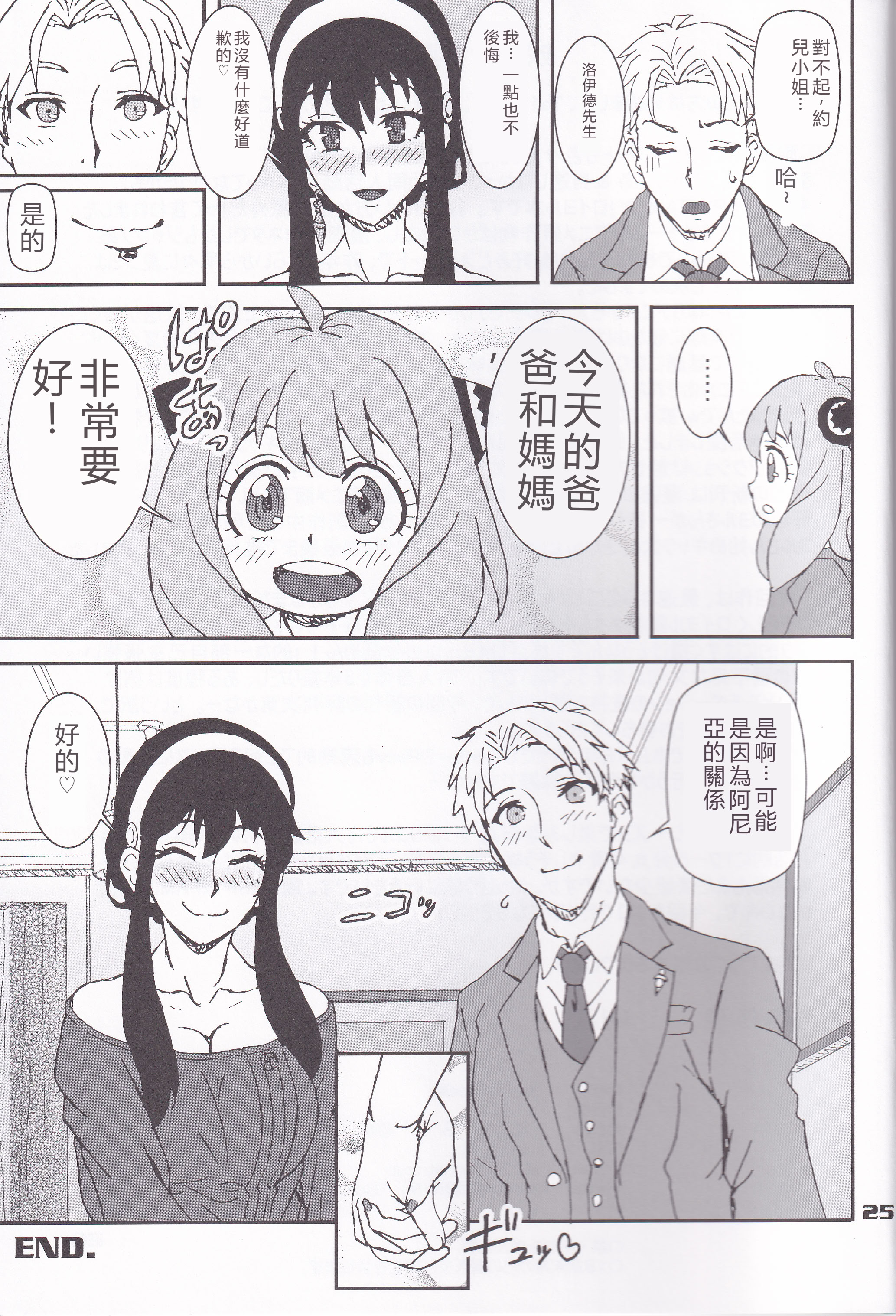 [日本漫画] (C102) [Graf Zeppelin (Ta152)] MIX × FAMILY (Spy x Family) 单本,高潮潮吹,调教,巨乳大奶,单女,内射中出#[26P]-24