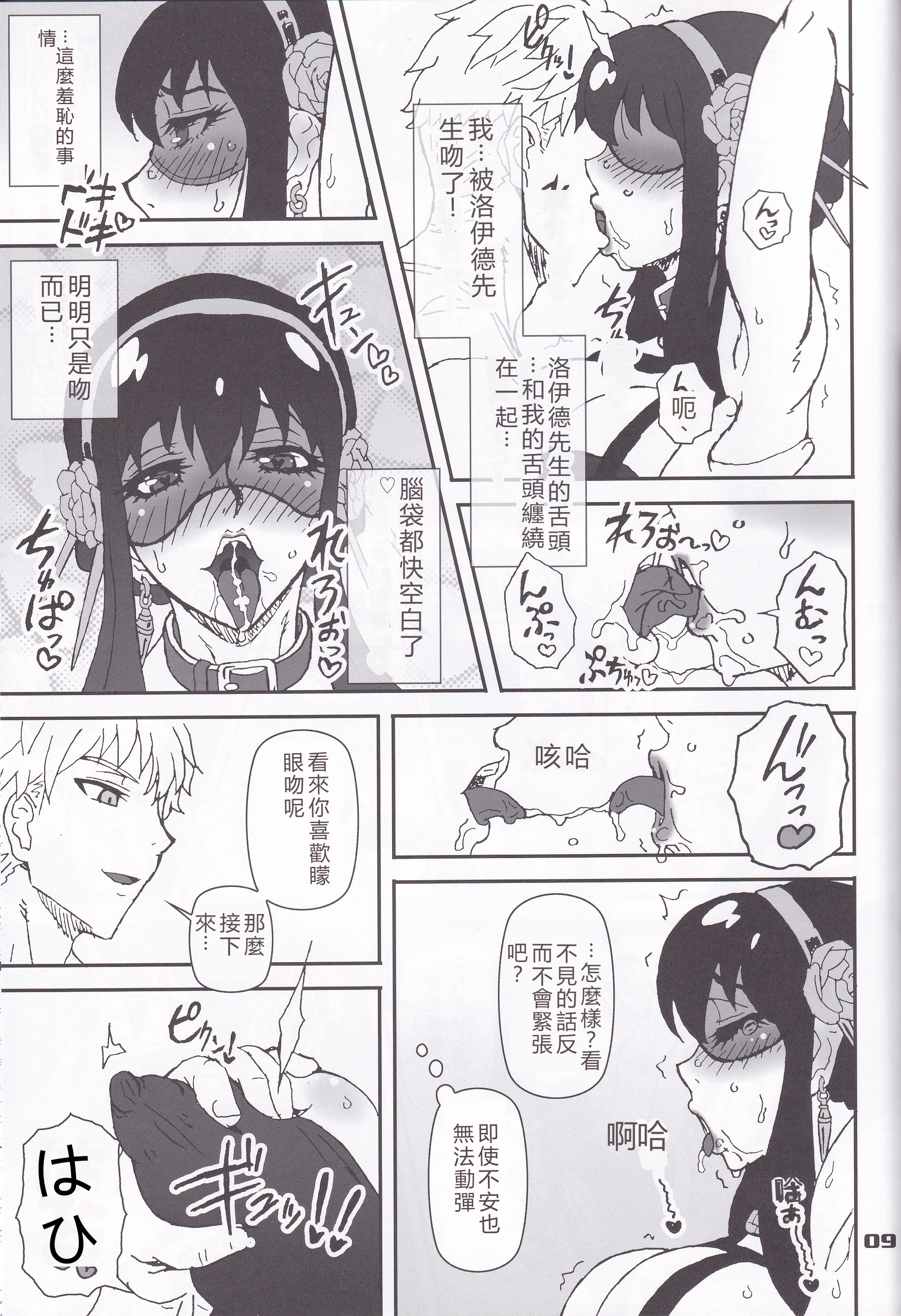 [日本漫画] (C102) [Graf Zeppelin (Ta152)] MIX × FAMILY (Spy x Family) 单本,高潮潮吹,调教,巨乳大奶,单女,内射中出#[26P]-8