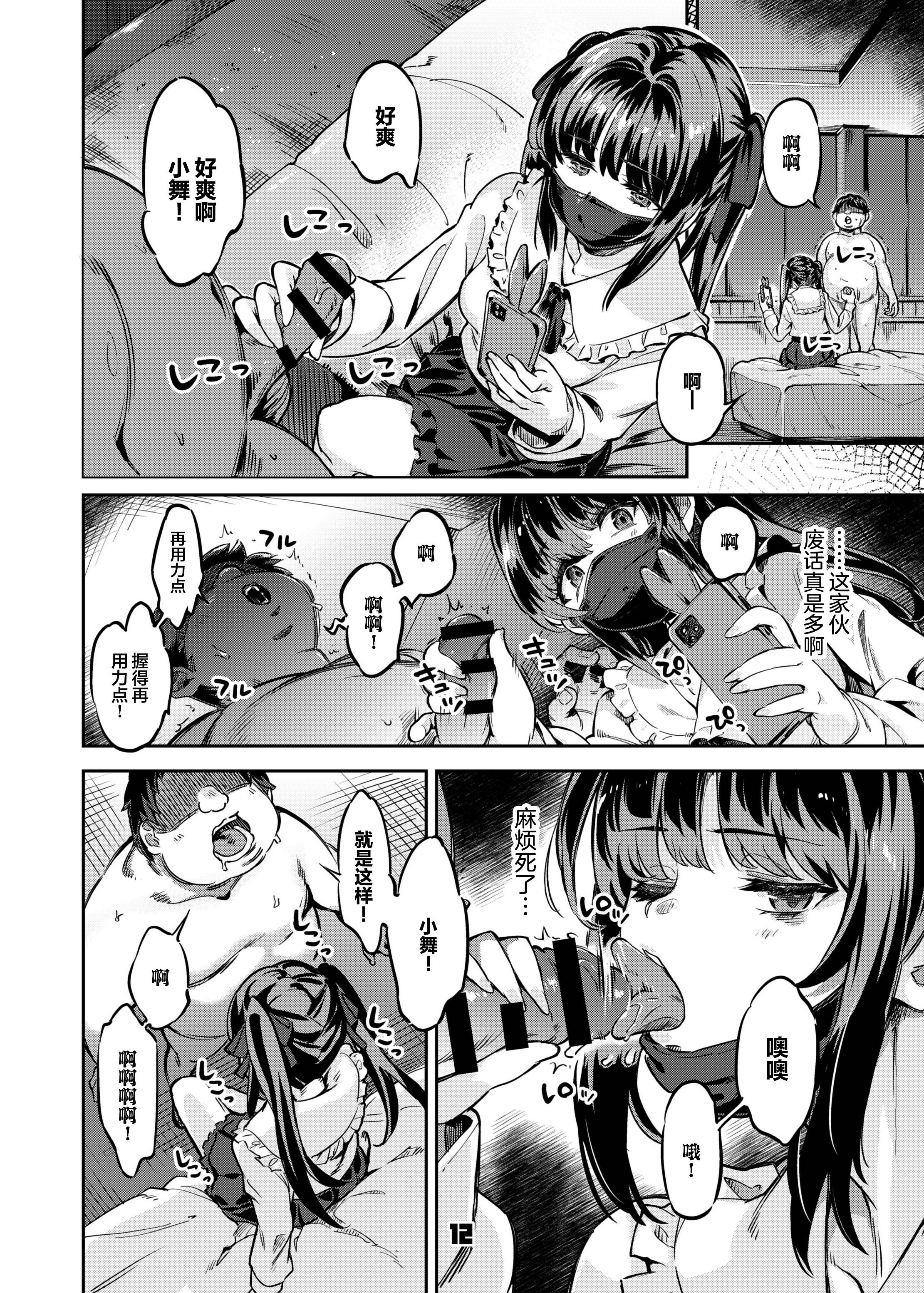 [日本漫画] [ぞんびと愉快な仲間たち (すーぱーぞんび)] P活女子まいたその場合 えぴそ～ど1｜P活女生小舞妹妹的场合 单本,巨乳大奶,单女,女学生制服,内衣,丝袜#[26P]-12