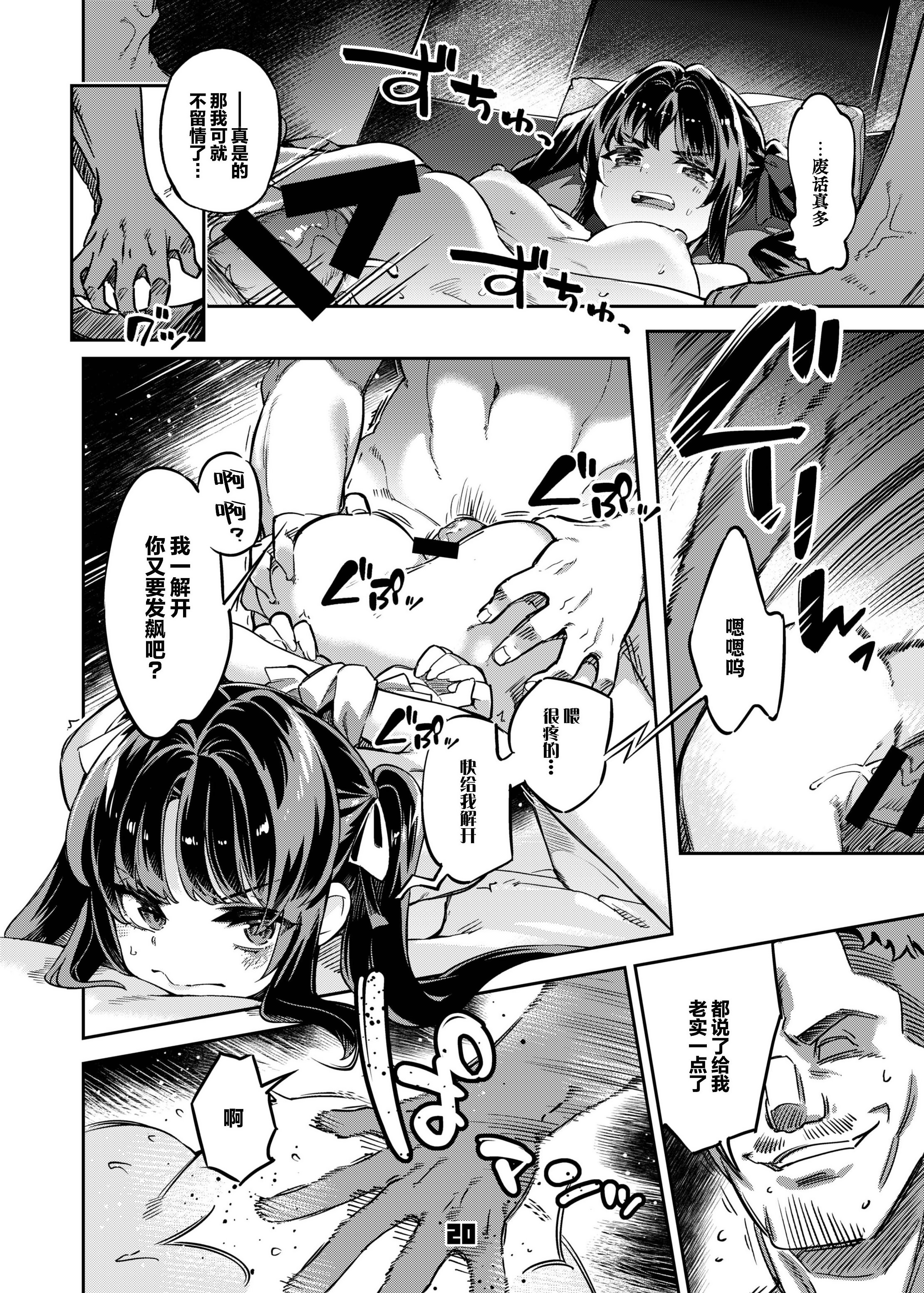 [日本漫画] [ぞんびと愉快な仲間たち (すーぱーぞんび)] P活女子まいたその場合 えぴそ～ど1｜P活女生小舞妹妹的场合 单本,巨乳大奶,单女,女学生制服,内衣,丝袜#[26P]-20