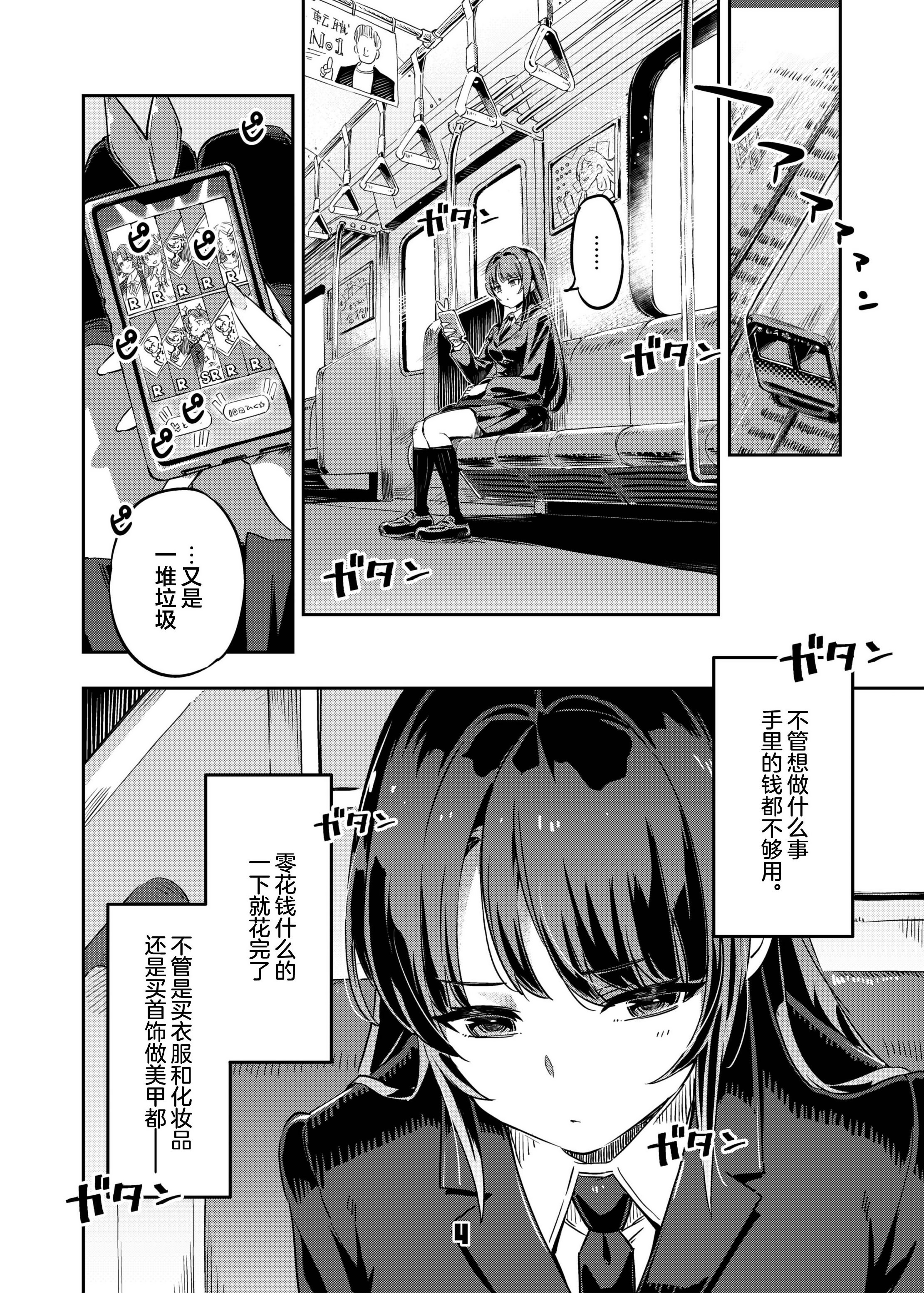 [日本漫画] [ぞんびと愉快な仲間たち (すーぱーぞんび)] P活女子まいたその場合 えぴそ～ど1｜P活女生小舞妹妹的场合 单本,巨乳大奶,单女,女学生制服,内衣,丝袜#[26P]-4