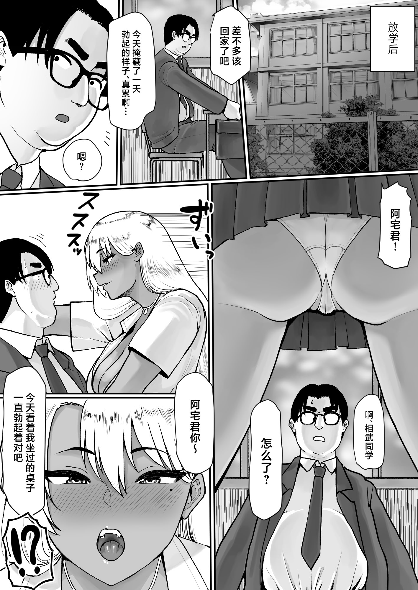 [日本漫画] [一億万軒茶屋 (敗北)] オタクに優しいビッチギャルはちんぽがデカいオタクにはもっと優しい 单本,高潮潮吹,正太控,熟女人妻,巨乳大奶,内射中出#[32P]-5