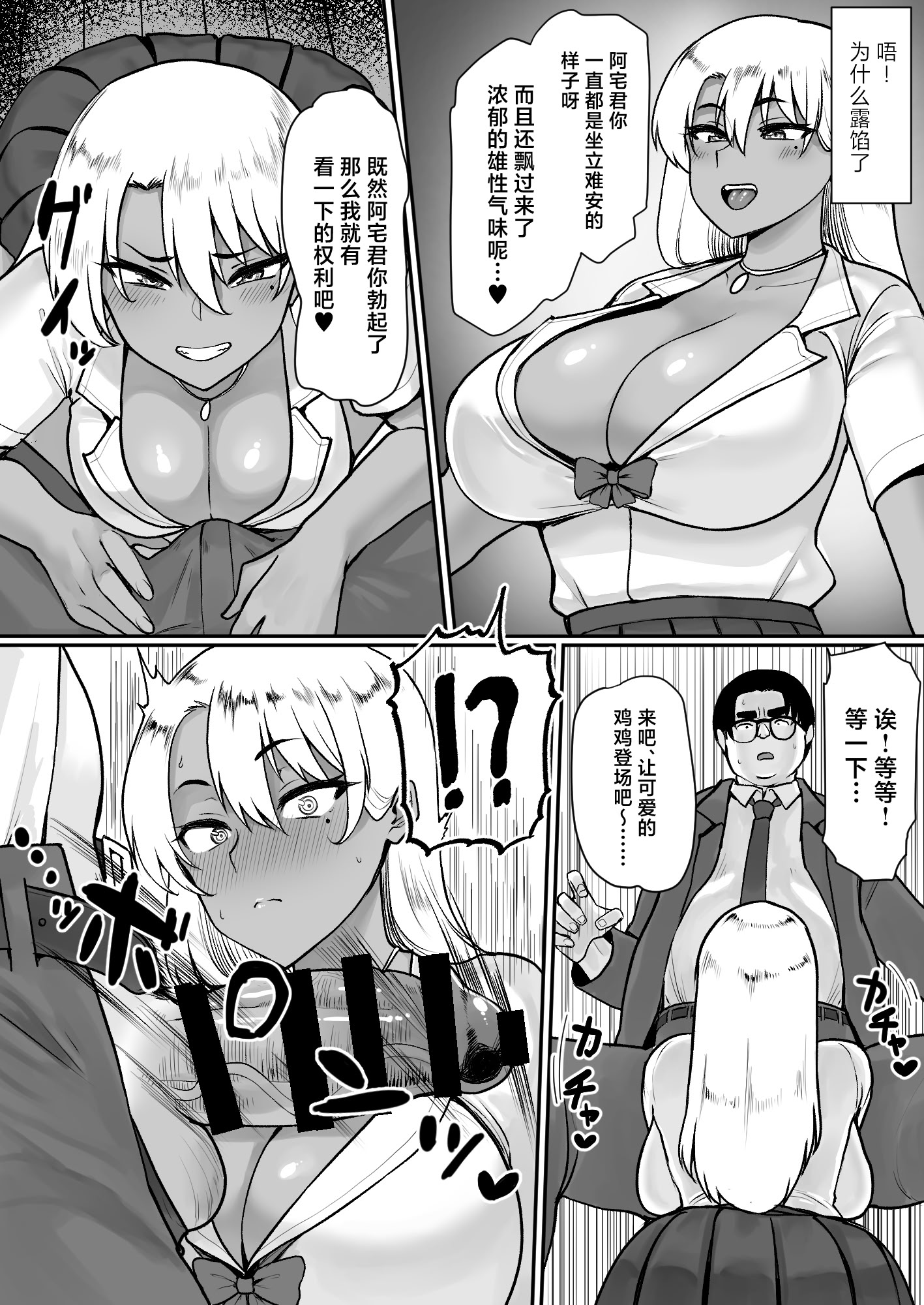 [日本漫画] [一億万軒茶屋 (敗北)] オタクに優しいビッチギャルはちんぽがデカいオタクにはもっと優しい 单本,高潮潮吹,正太控,熟女人妻,巨乳大奶,内射中出#[32P]-6