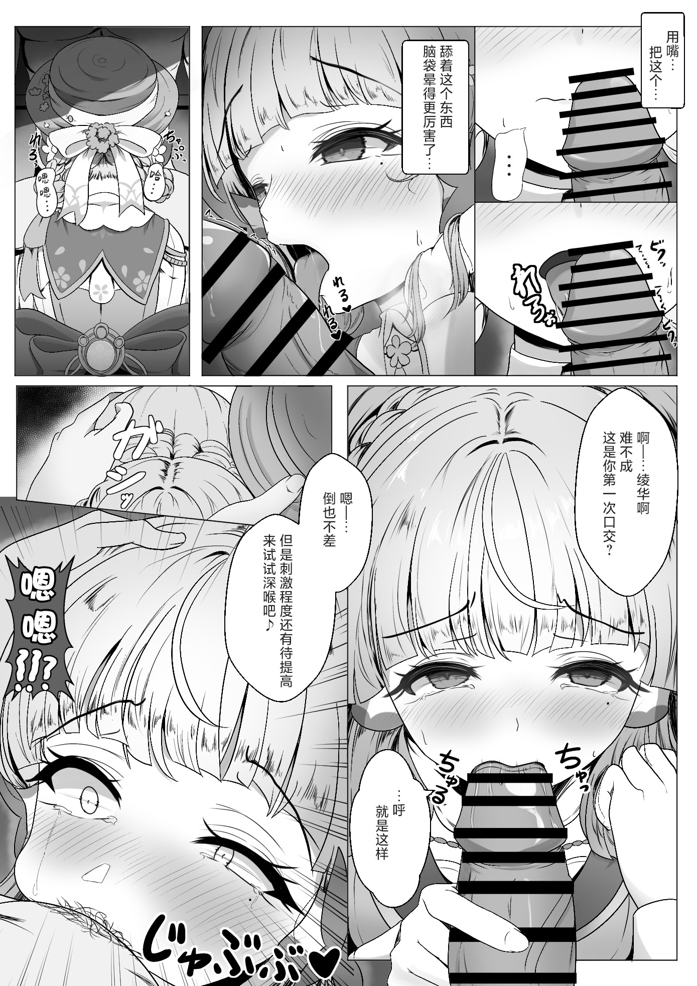 [日本漫画] [西司創] 異国催淫堕ち（本編) (原神)  单本,高潮潮吹,调教,内射中出,两穴同时插入#[14P]-9