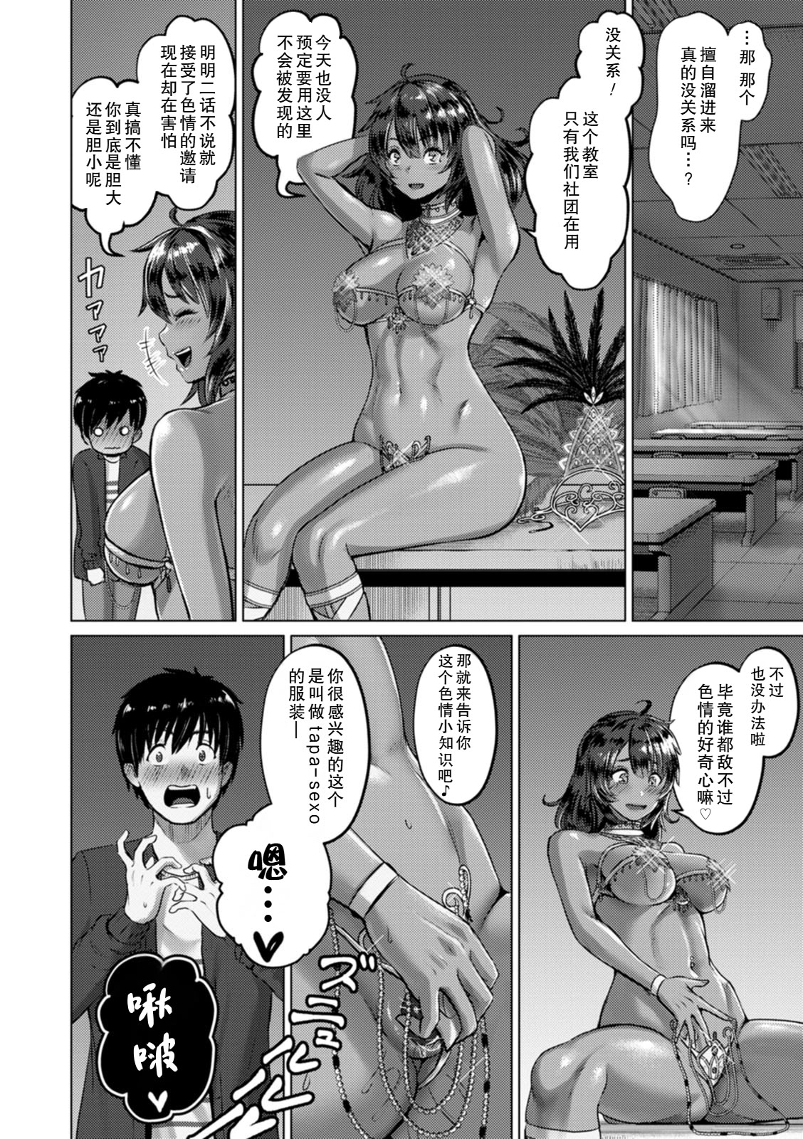 [日本漫画] [池竜静留] サンバDeザーメン (ANGEL 倶楽部 2022年8月号)  单本,高潮潮吹,熟女人妻,巨乳大奶,单女#[25P]-10