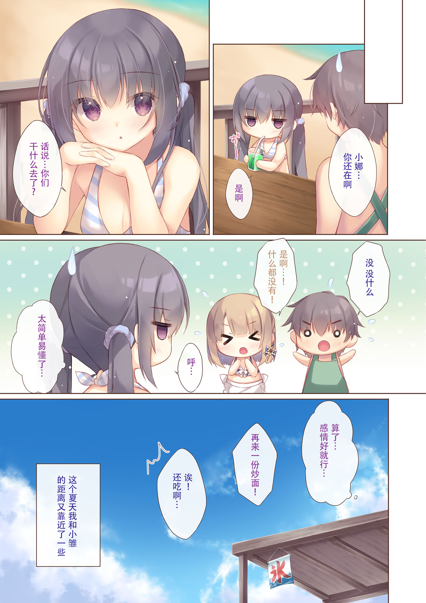 [日本漫画] [Peach Candy (ゆき恵)] 年下の幼なじみは僕と海でバイトがしたい [中国翻訳] [DL版] 单本,萝莉,调教,单女,内射中出,丝袜#[20P]-14