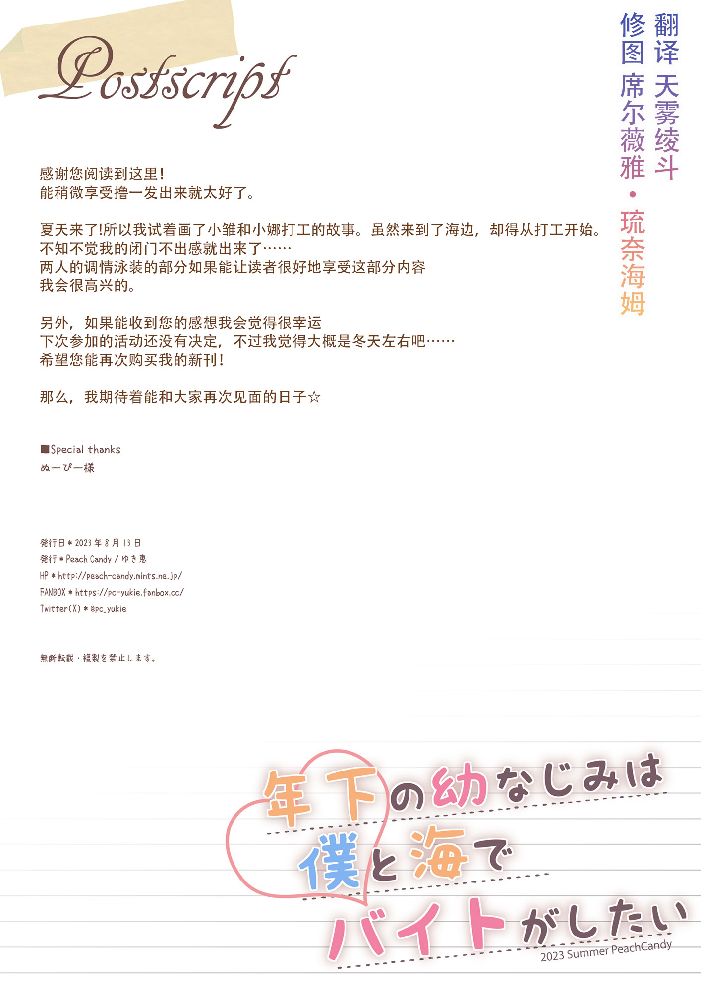 [日本漫画] [Peach Candy (ゆき恵)] 年下の幼なじみは僕と海でバイトがしたい [中国翻訳] [DL版] 单本,萝莉,调教,单女,内射中出,丝袜#[20P]-19