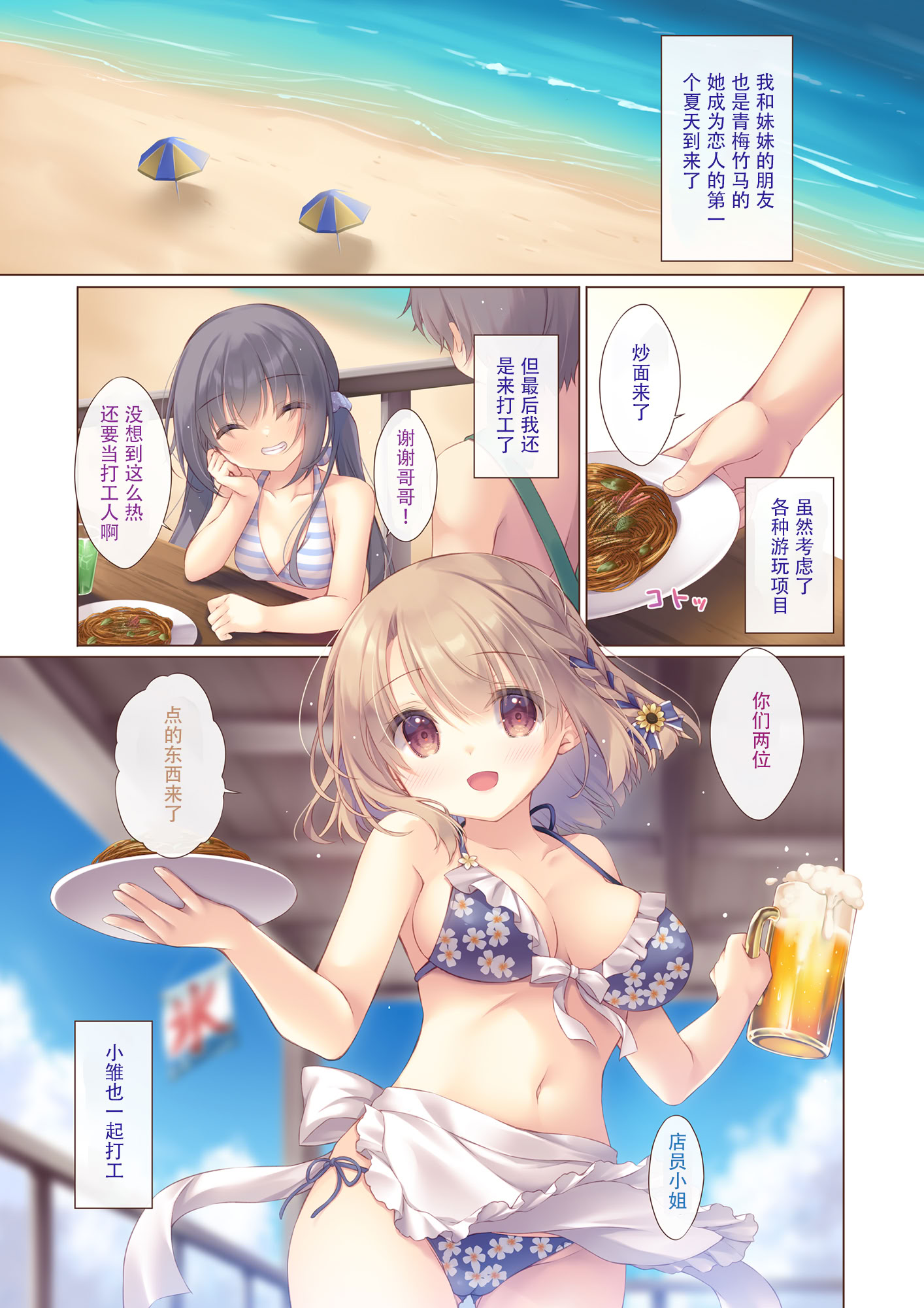 [日本漫画] [Peach Candy (ゆき恵)] 年下の幼なじみは僕と海でバイトがしたい [中国翻訳] [DL版] 单本,萝莉,调教,单女,内射中出,丝袜#[20P]-4