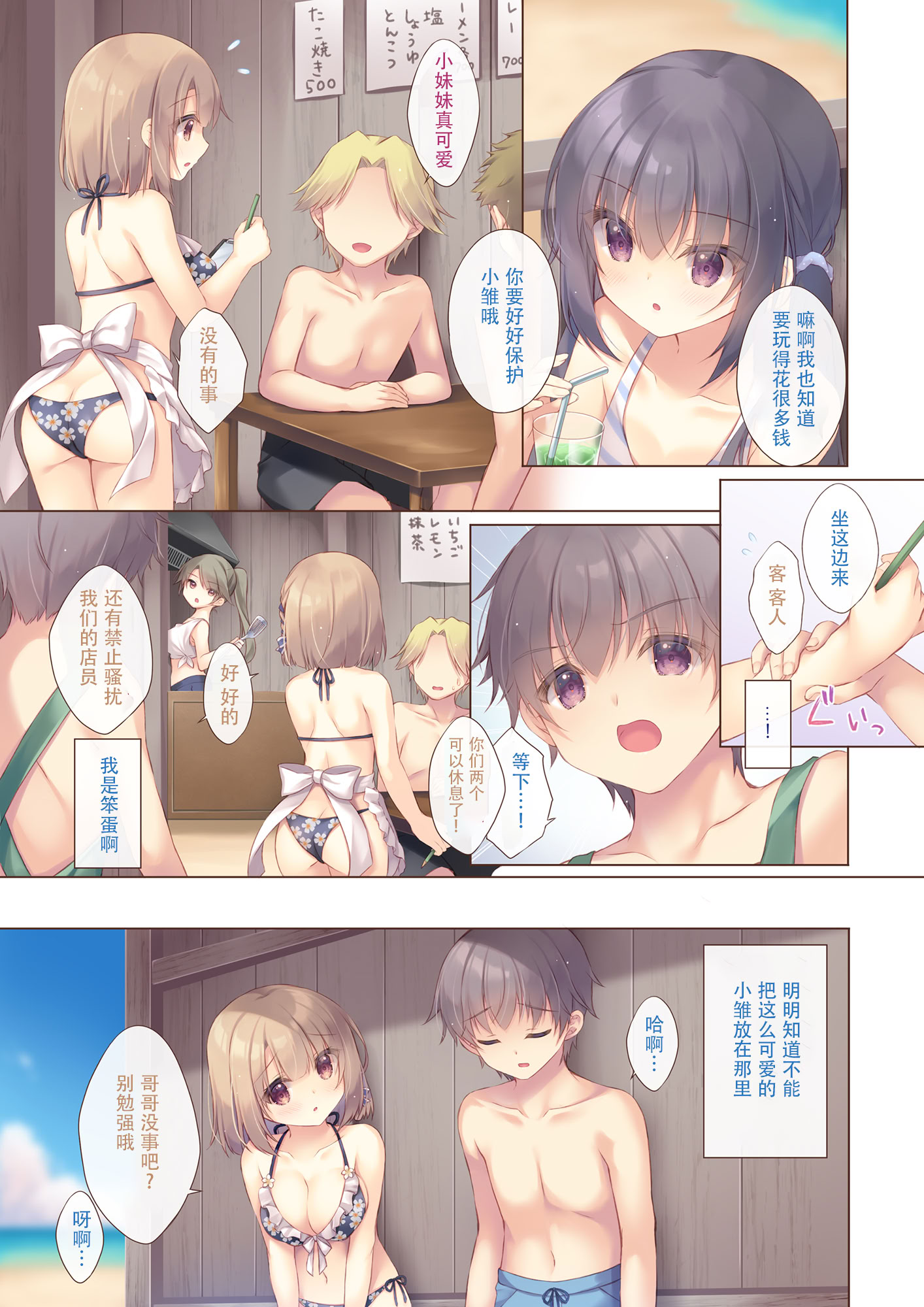 [日本漫画] [Peach Candy (ゆき恵)] 年下の幼なじみは僕と海でバイトがしたい [中国翻訳] [DL版] 单本,萝莉,调教,单女,内射中出,丝袜#[20P]-5