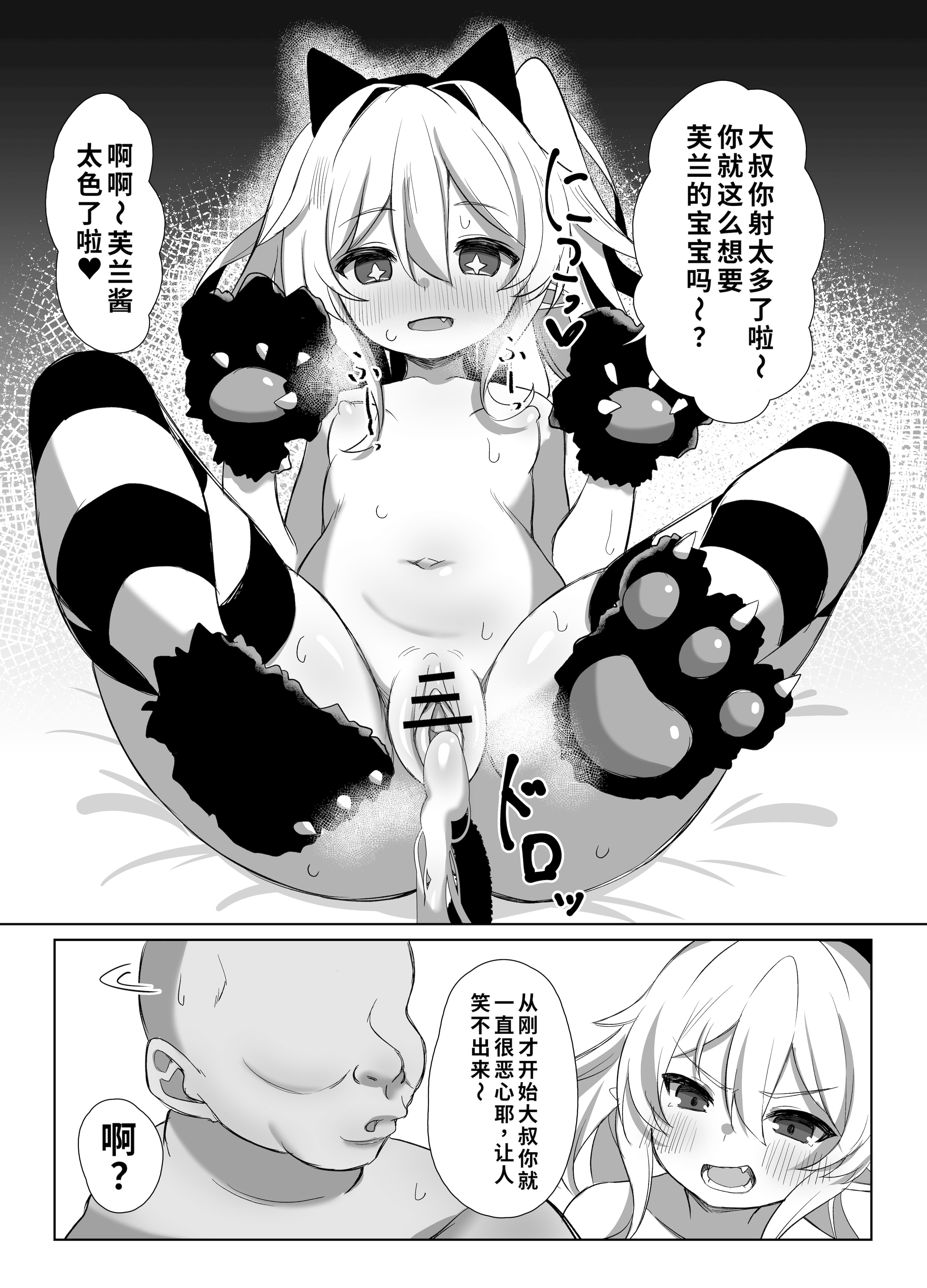 [日本漫画] [神威重工 (かむゐ)] フランちゃん種付け交尾日誌 (東方Project)｜芙兰酱播种交配日记 [中国翻訳] [DL版] 单本,萝莉,单女,单男,内射中出,丝袜#[15P]-9