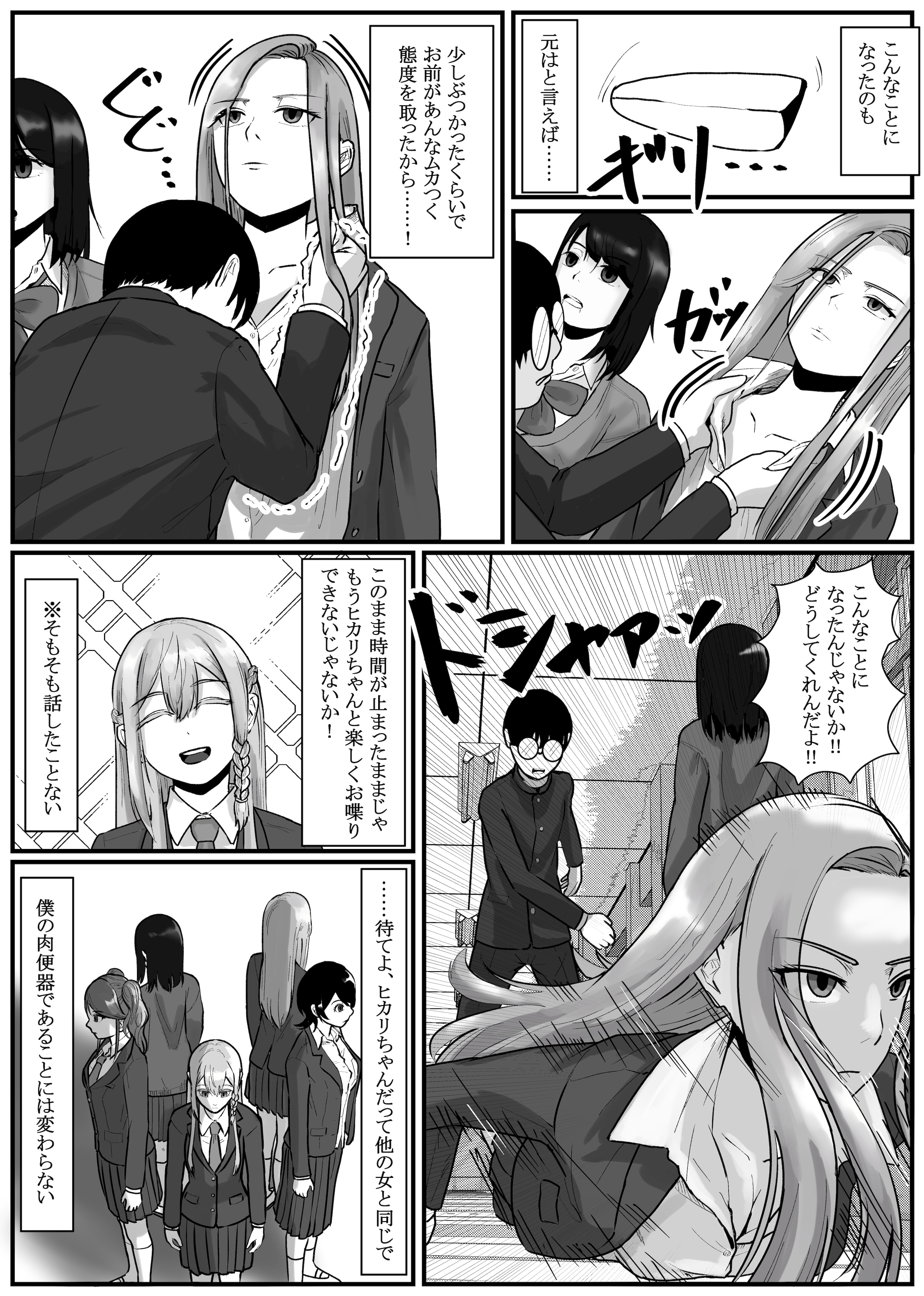 [日本漫画] [念波] 時間停止アプリでクラスの美少女たちを犯し尽くす! (2) 单本,高潮潮吹,调教,巨乳大奶,内射中出#[30P]-29