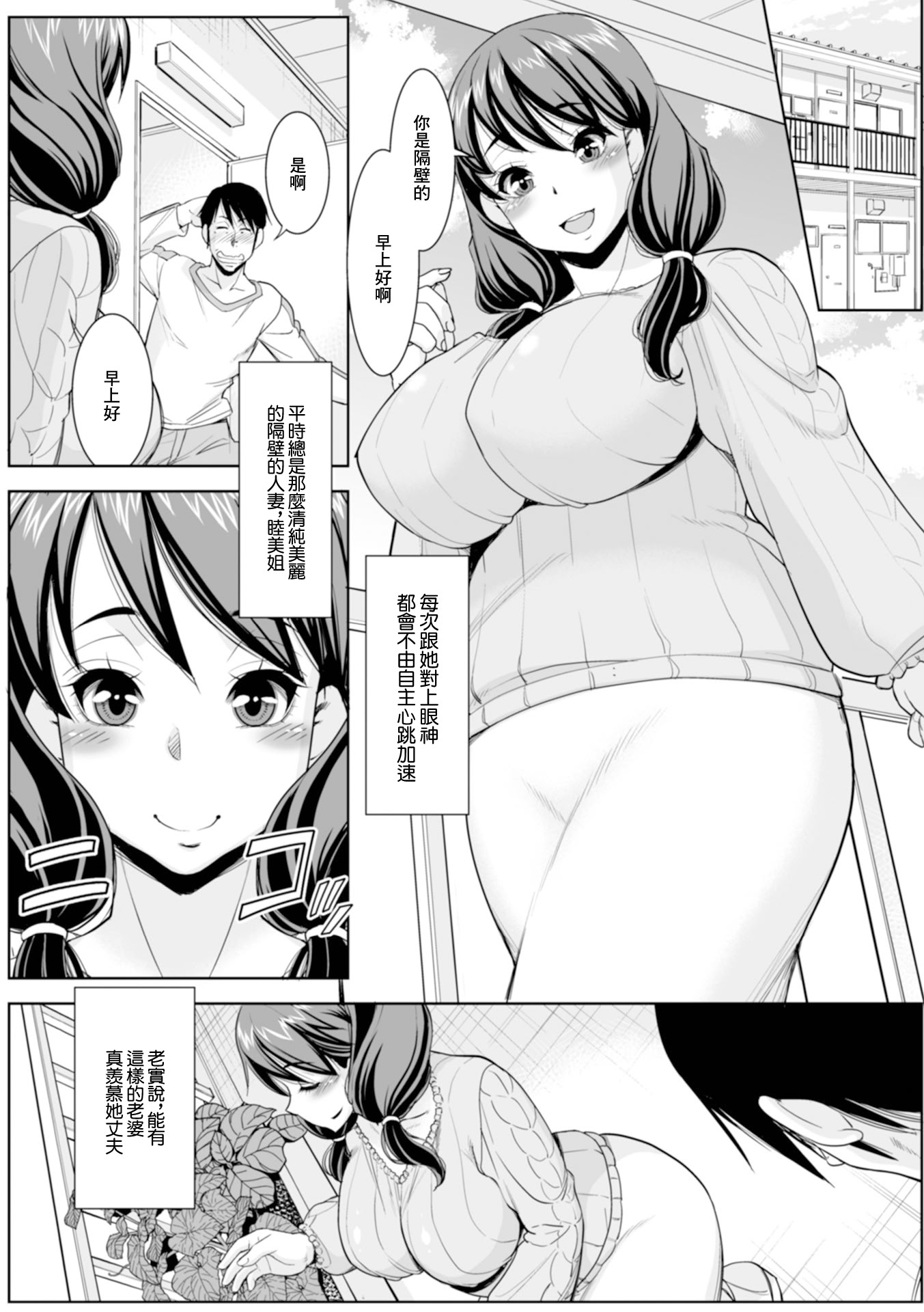 [日本漫画] [ムラさん] 隣で人妻放置プレイ [中国翻訳] 单本,高潮潮吹,调教,熟女人妻,巨乳大奶#[16P]-2