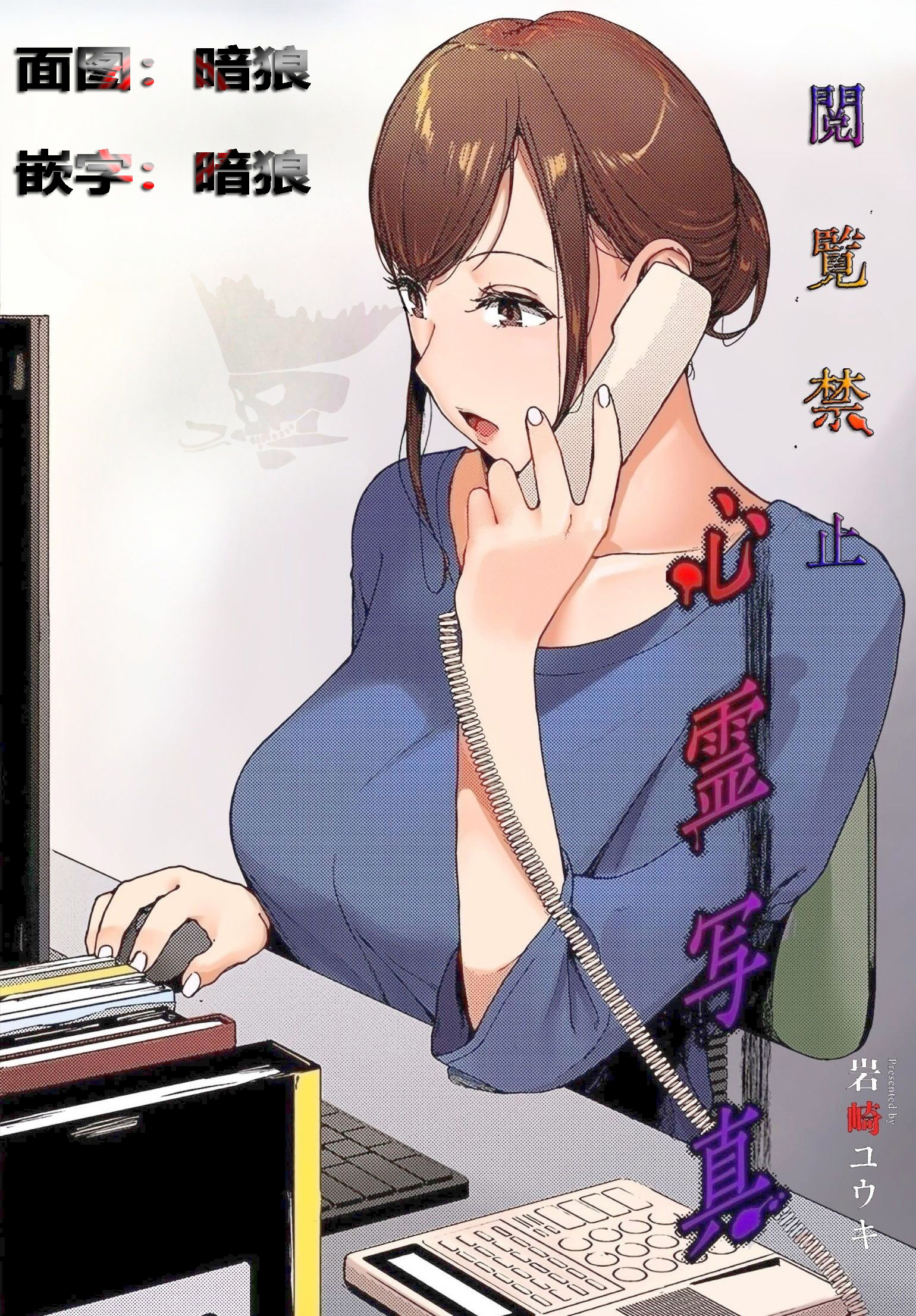 [日本漫画] [岩崎ユウキ] 心霊写真 [カラー化] [無修正][暗狼嵌字][DL版] 单本,高潮潮吹,熟女人妻,强奸,巨乳大奶,丝袜#[34P]-3