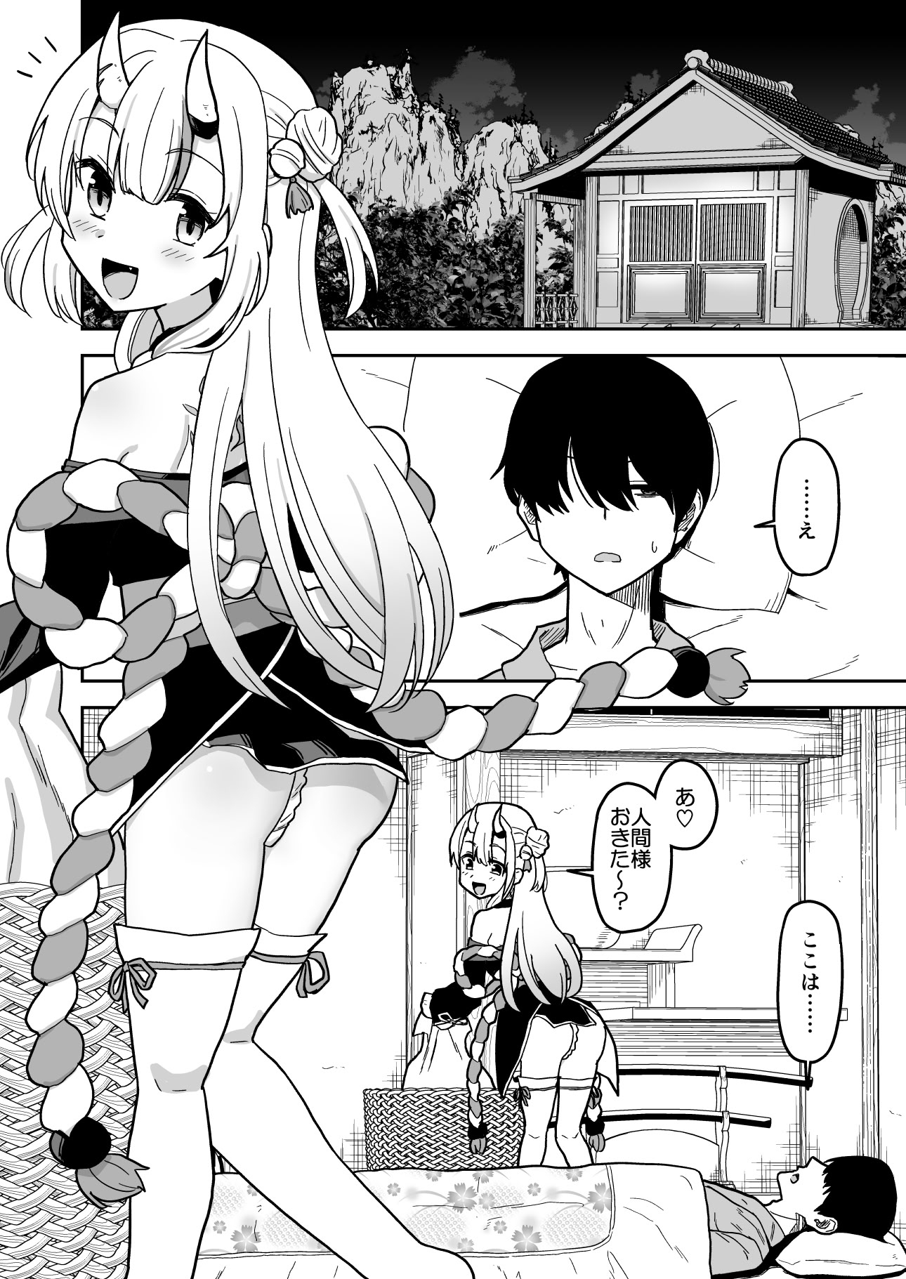 [日本漫画] [cl] 童貞が鬼のあ〇めちゃんに食べられちゃう話 (ホロライブ) 单本,萝莉,调教,单女,内射中出#[23P]-3