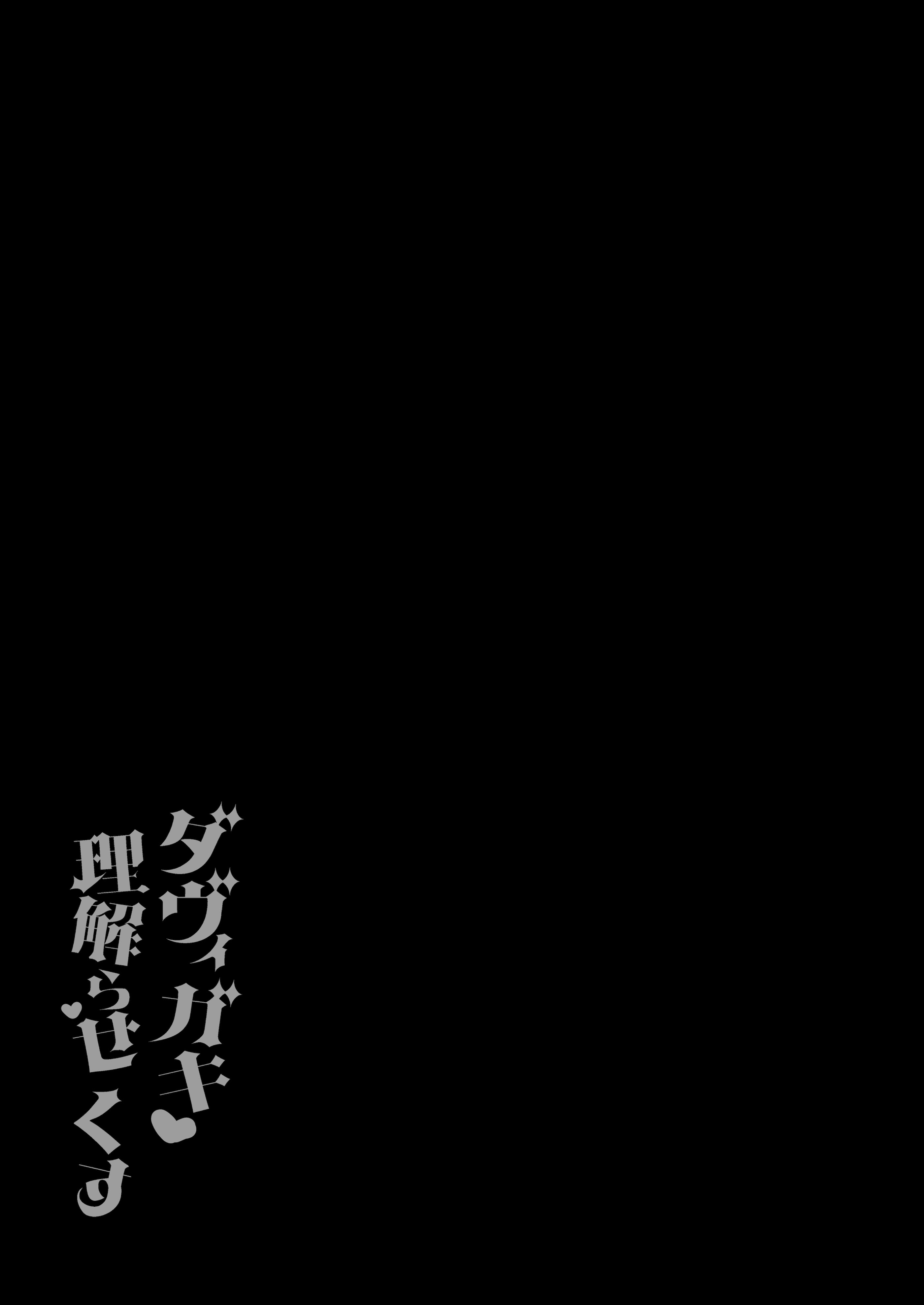 [日本漫画] [あらと屋 (あらと安里)] ダヴィガキ理解らせっくす4-なんでもいうこと聞いてくれるダヴィお姉ちゃん- (ダヴィ・アートマン) [多々野メガネ] [DL版] 单本,高潮潮吹,巨乳大奶,内射中出,丝袜#[32P]-30