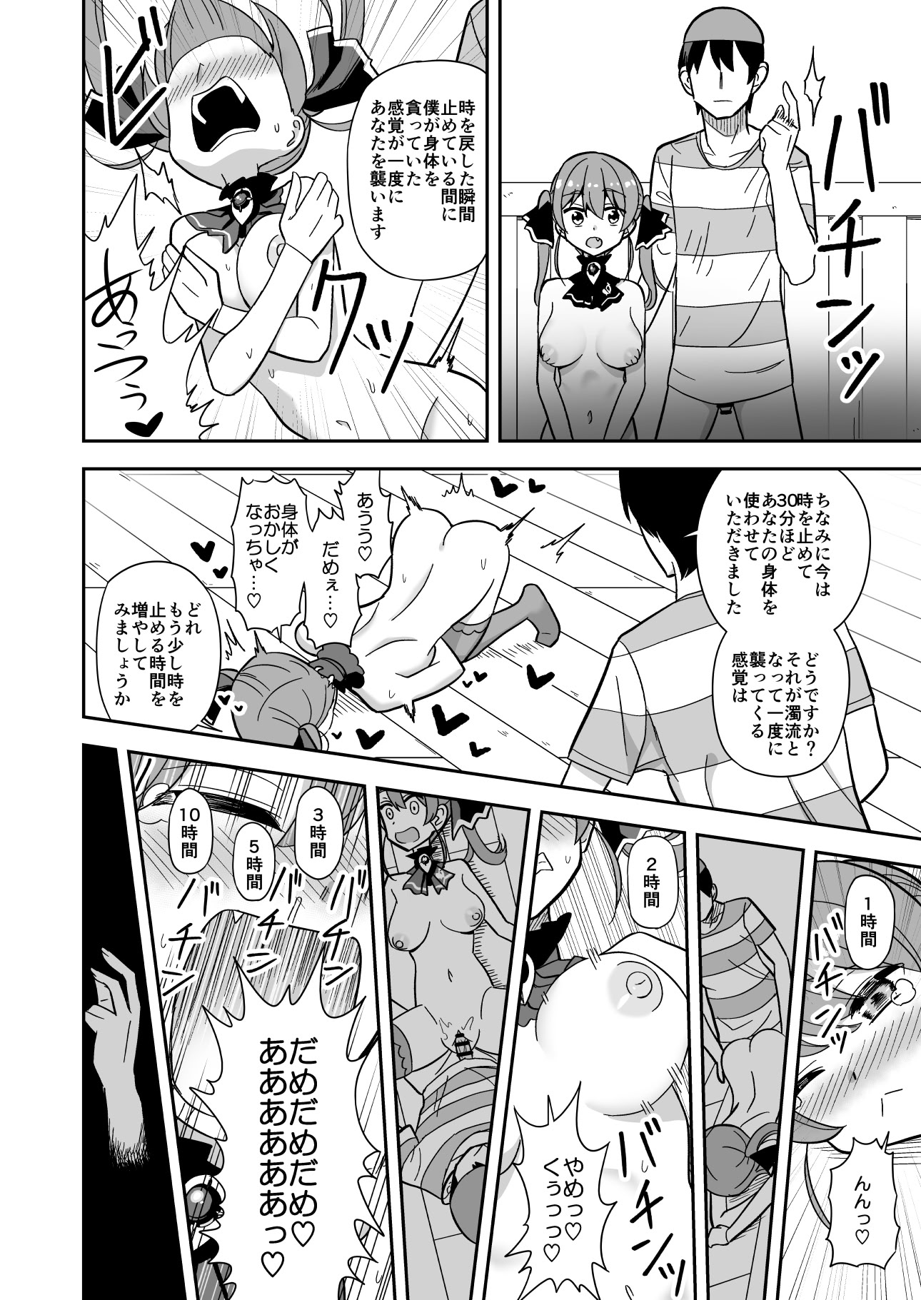 [日本漫画] [cl] 時止め快楽責めでマ〇ンと婚姻する話 (ホロライブ) 单本,高潮潮吹,萝莉,调教,单女,内射中出,丝袜#[23P]-12