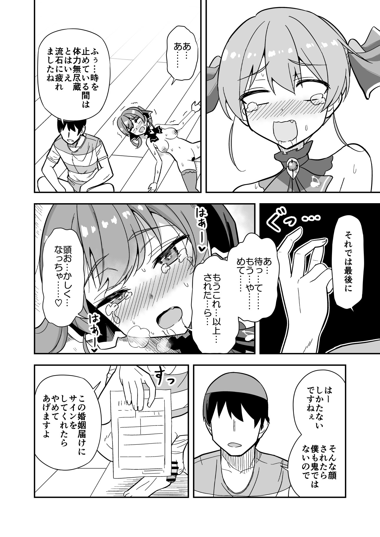 [日本漫画] [cl] 時止め快楽責めでマ〇ンと婚姻する話 (ホロライブ) 单本,高潮潮吹,萝莉,调教,单女,内射中出,丝袜#[23P]-14