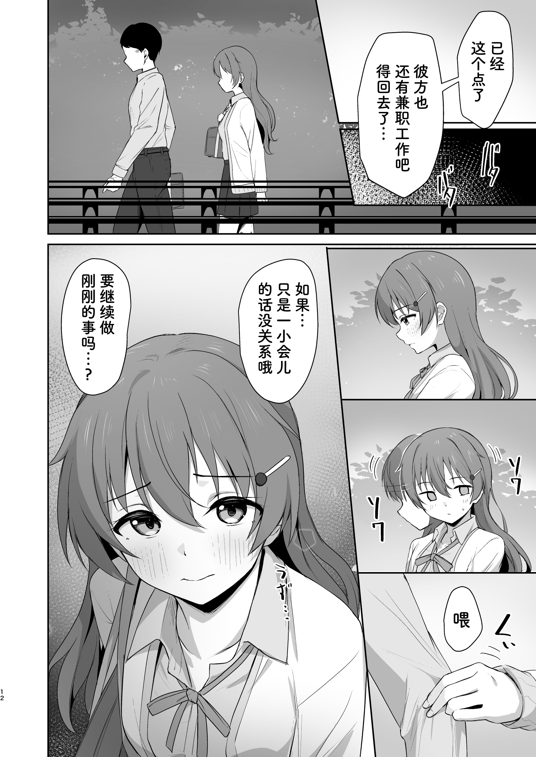 [日本漫画] [トヤスアイナ (十安愛七)] 彼方テンプテーション (ラブライブ! 虹ヶ咲学園スクールアイドル同好会) [靴下汉化组] [DL版] 单本,巨乳大奶,单女,女学生制服,单男,内衣,丝袜#[27P]-12