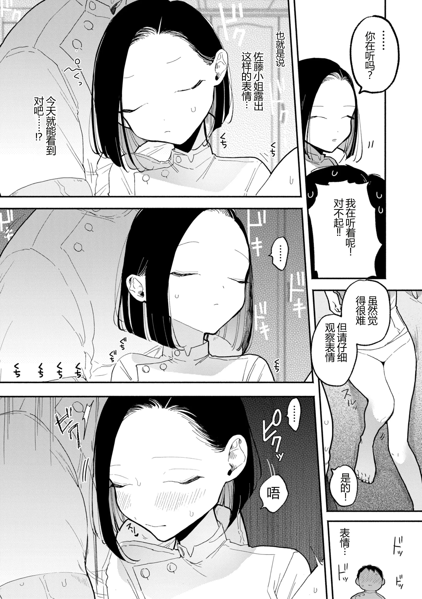 [日本漫画] [ぽちたろ] 佐藤さんのマッサージ講習  单本,巨乳大奶,单女,内衣#[8P]-2