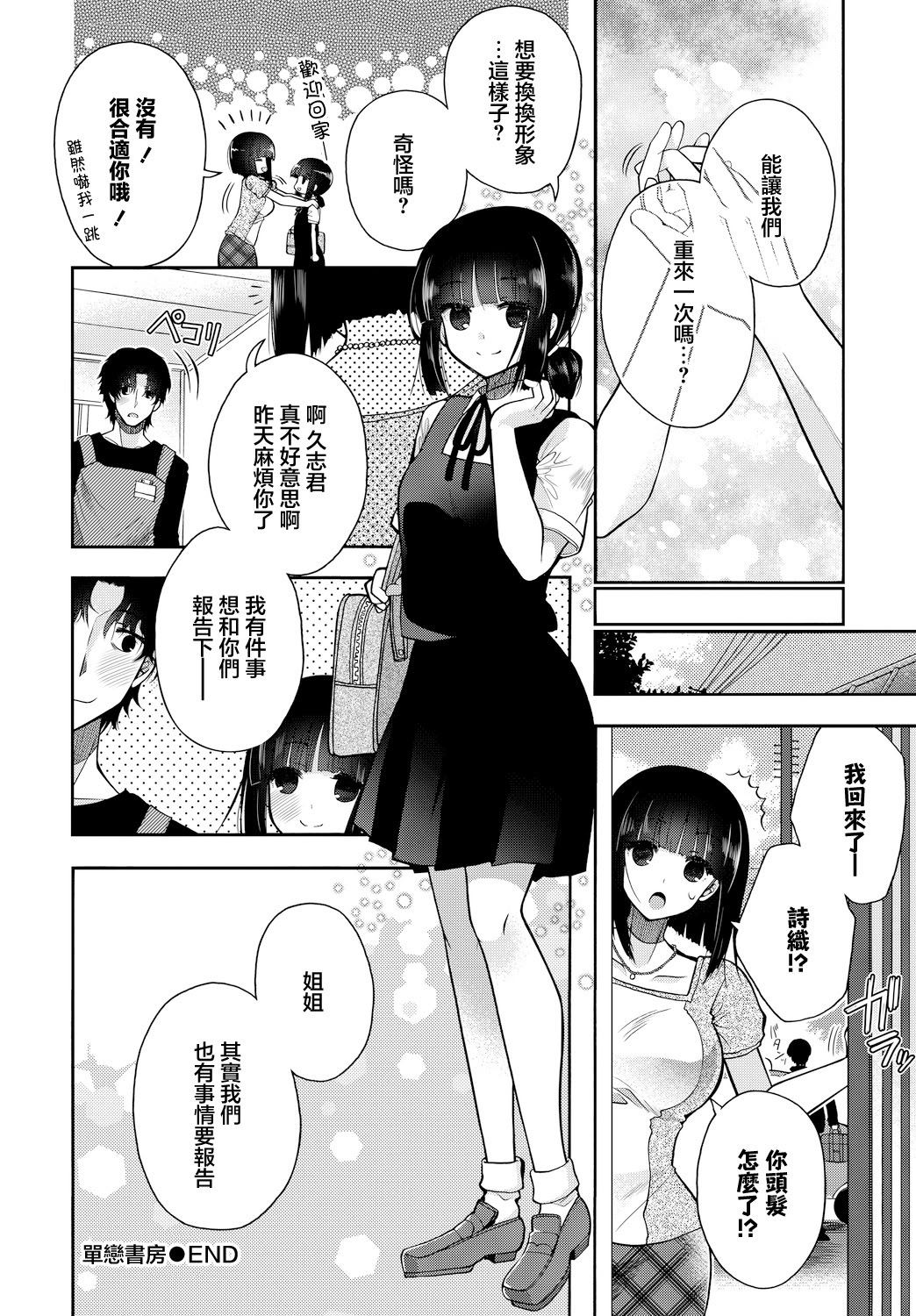 [日本漫画] [いづみやおとは] 片恋書房 (COMIC BAVEL 2018年2月号) [中国翻訳] [DL版] 单本,调教,巨乳大奶,单女,女学生制服,内射中出#[22P]-22