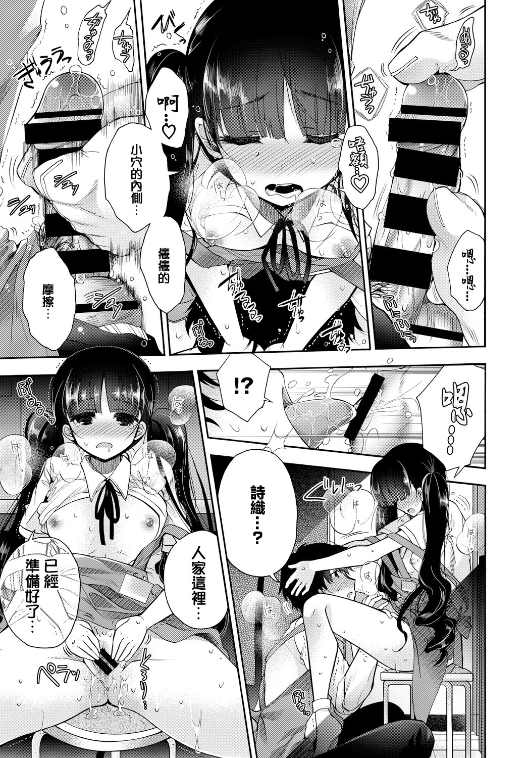 [日本漫画] [いづみやおとは] 片恋書房 (COMIC BAVEL 2018年2月号) [中国翻訳] [DL版] 单本,调教,巨乳大奶,单女,女学生制服,内射中出#[22P]-9