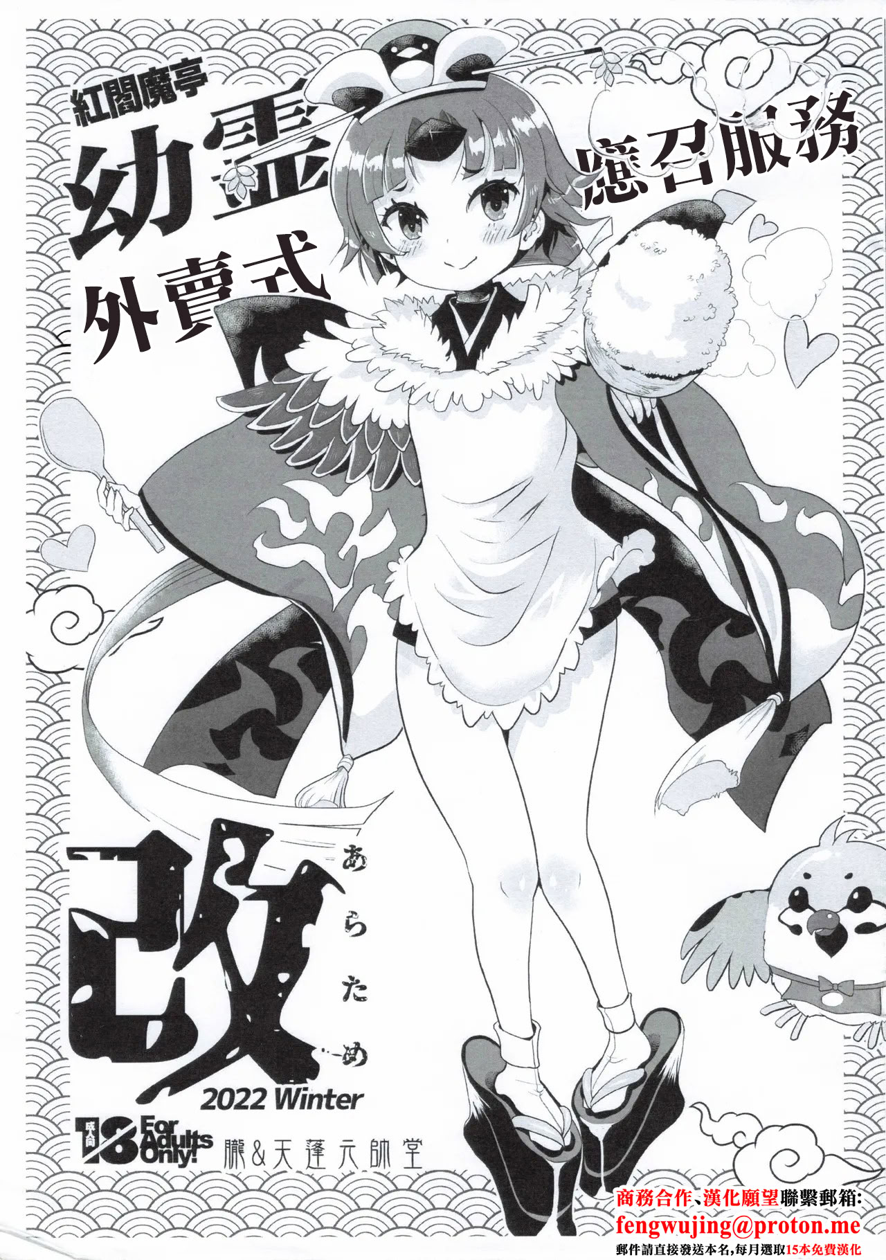 [日本漫画] (C101) [朧&天蓬元帥堂 (天蓬元帥)] 紅閻魔亭 幼霊デリバリーサービス改 (Fate／Grand Order)  单本,萝莉,单女,内射中出#[9P]-1