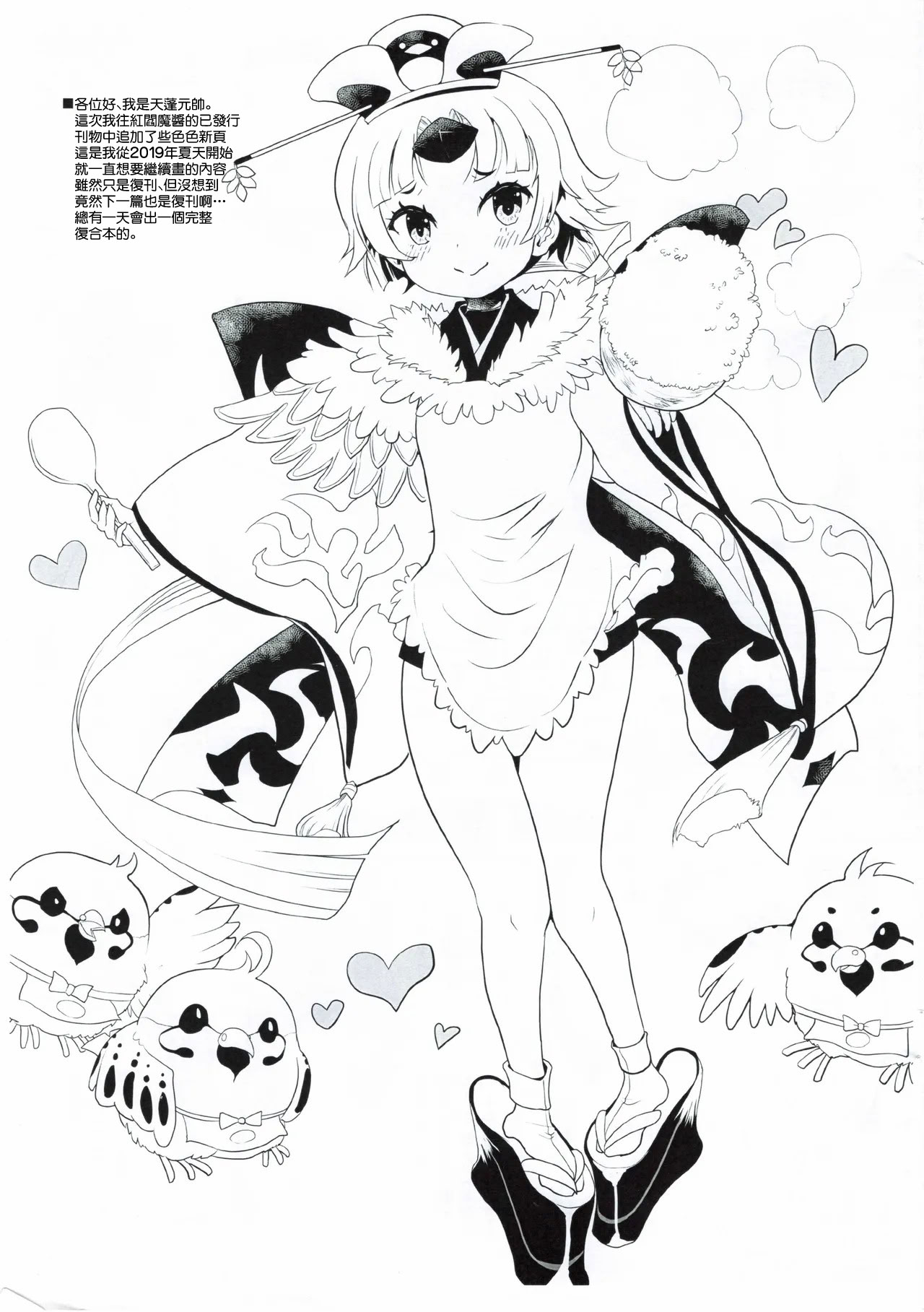 [日本漫画] (C101) [朧&天蓬元帥堂 (天蓬元帥)] 紅閻魔亭 幼霊デリバリーサービス改 (Fate／Grand Order)  单本,萝莉,单女,内射中出#[9P]-2