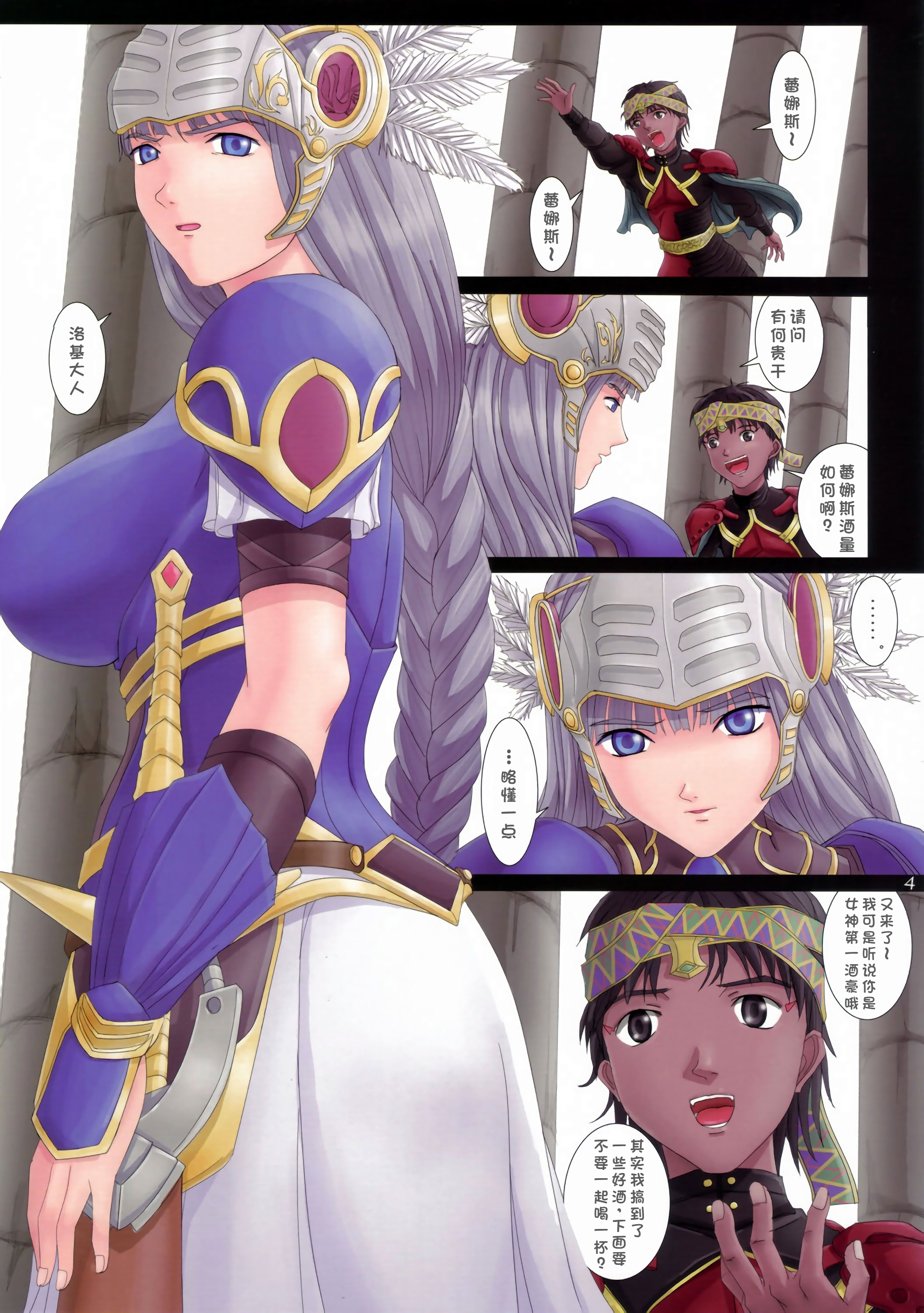 [日本漫画] (C70) [ORICOMPLEX (orico)] 戦乙女 COMPLEX (ヴァルキリープロファイル)  单本,调教,巨乳大奶#[22P]-5