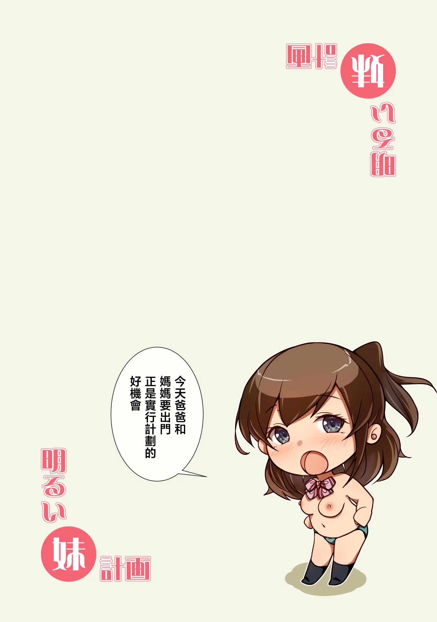 [日本漫画] [circle82 (はづきふたひ)] 明るい妹計画 [中国翻訳] [DL版] 单本,单女,女学生制服,单男#[20P]-2