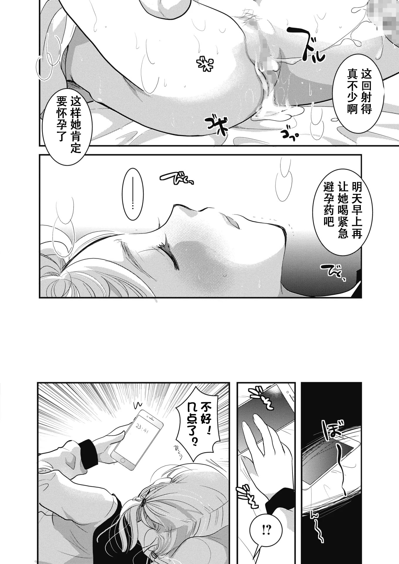 [日本漫画] [いとうえい] 夢見る間に花開く (コミックホットミルク 2020年2月号) 单本,高潮潮吹,单女,内射中出#[22P]-20