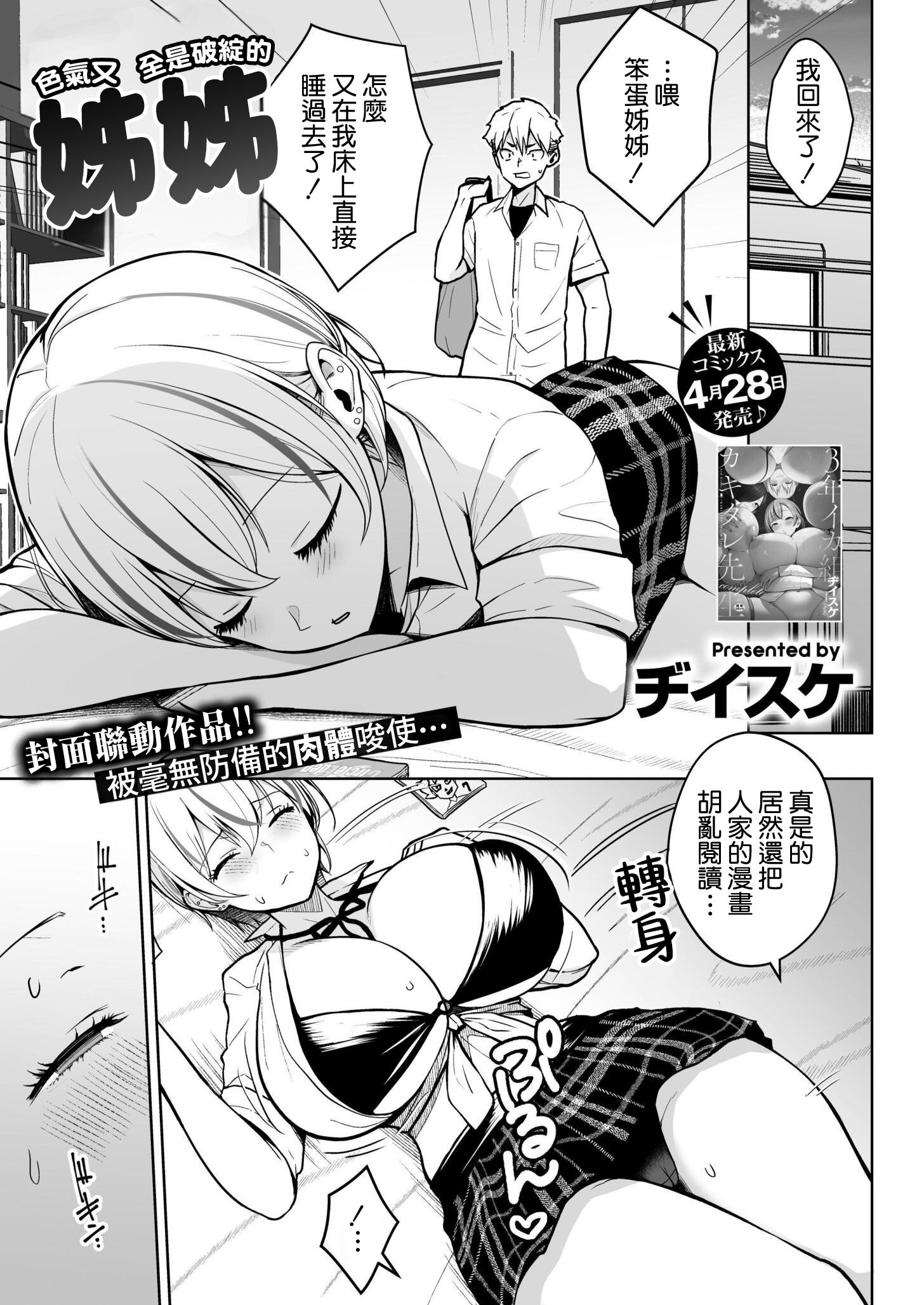 [デイスケ] 工口くてスキだらけの姉 (COMIC 快艶 VOL.24) [Amerins漢化] [DL版] 3