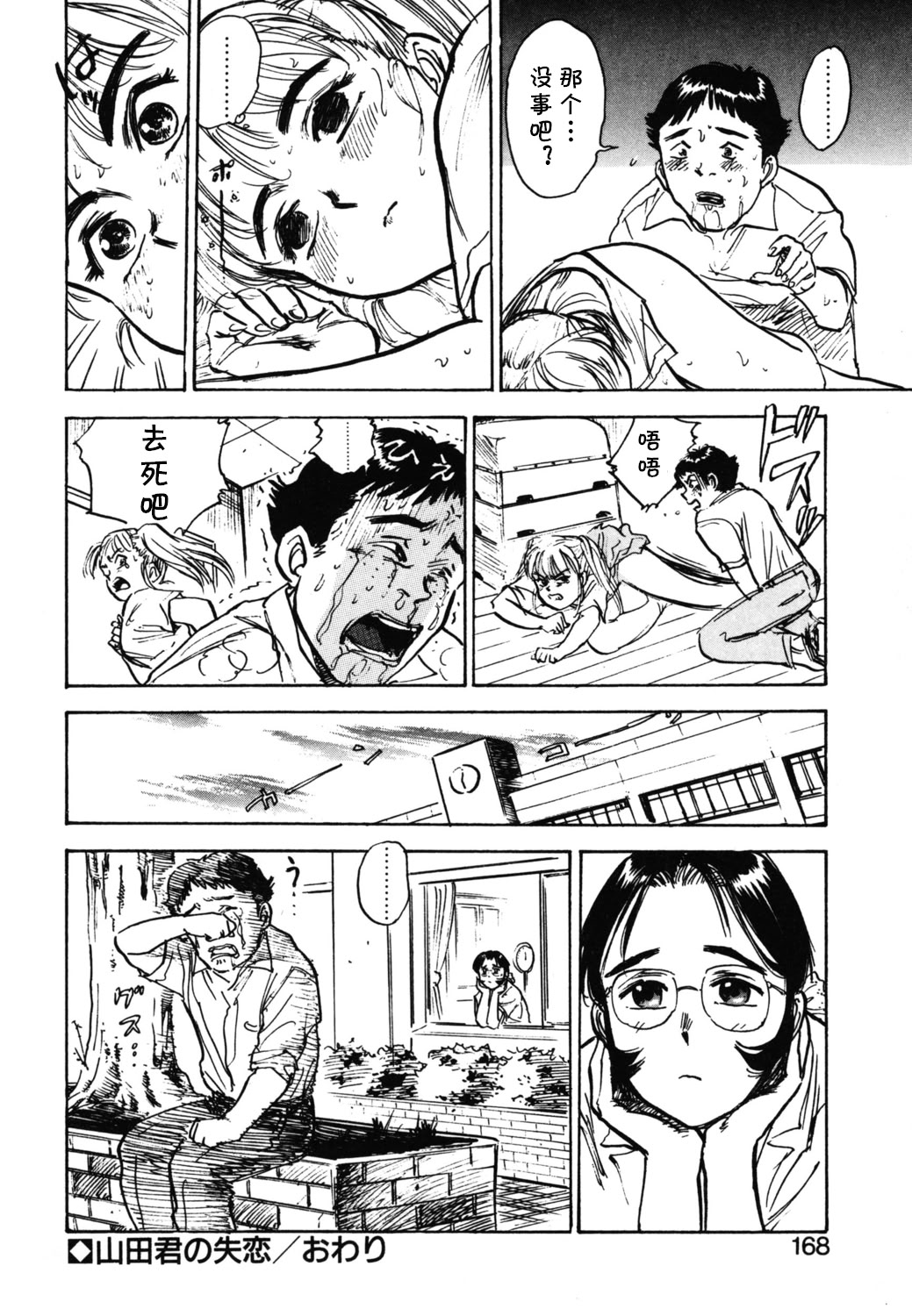 [日本漫画] [桃山ジロウ] 第九话 山田君の失恋 (あぶない令子先生1) [DL版]  单本,高潮潮吹,巨乳大奶,单女#[18P]-18