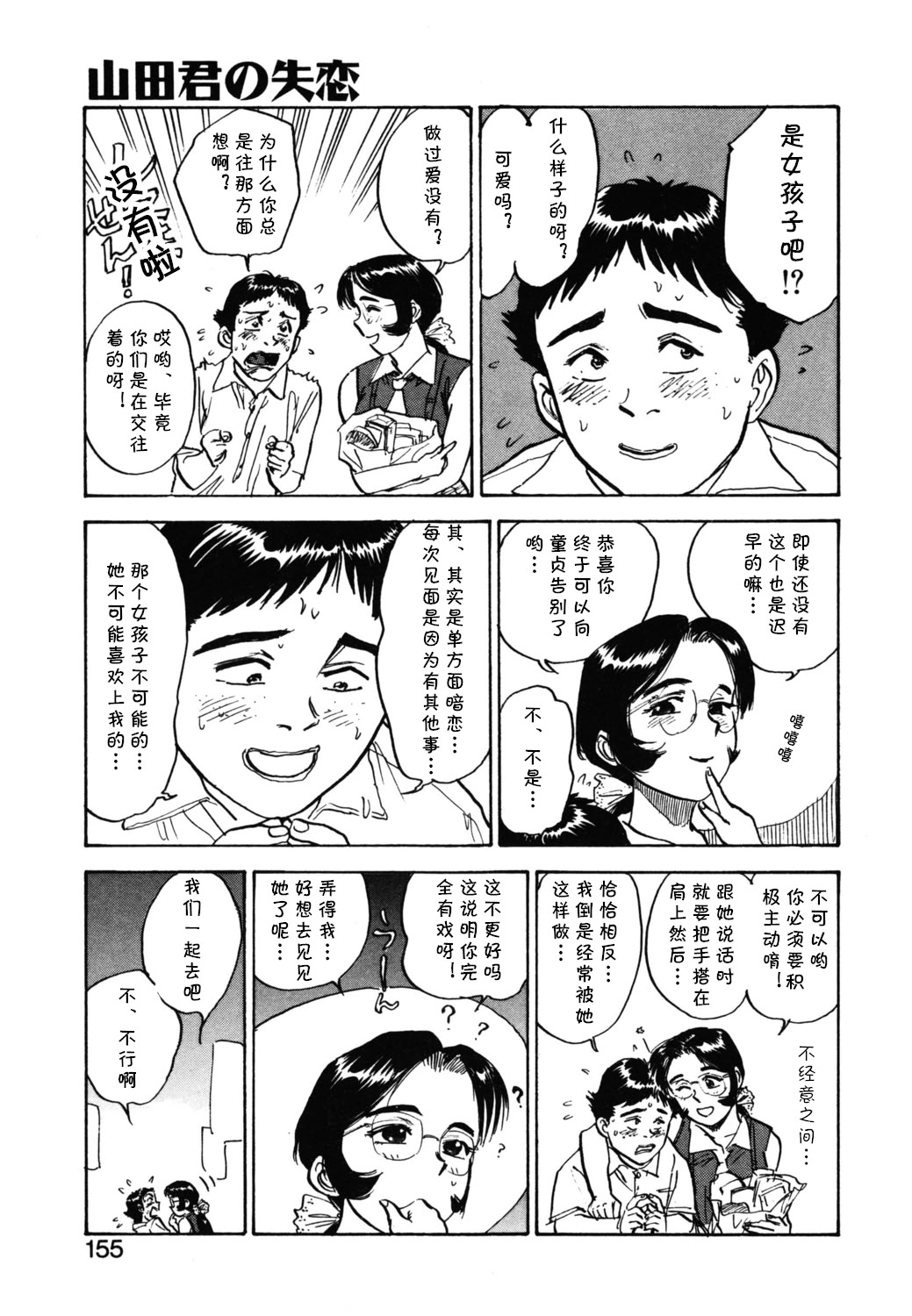 [日本漫画] [桃山ジロウ] 第九话 山田君の失恋 (あぶない令子先生1) [DL版]  单本,高潮潮吹,巨乳大奶,单女#[18P]-5